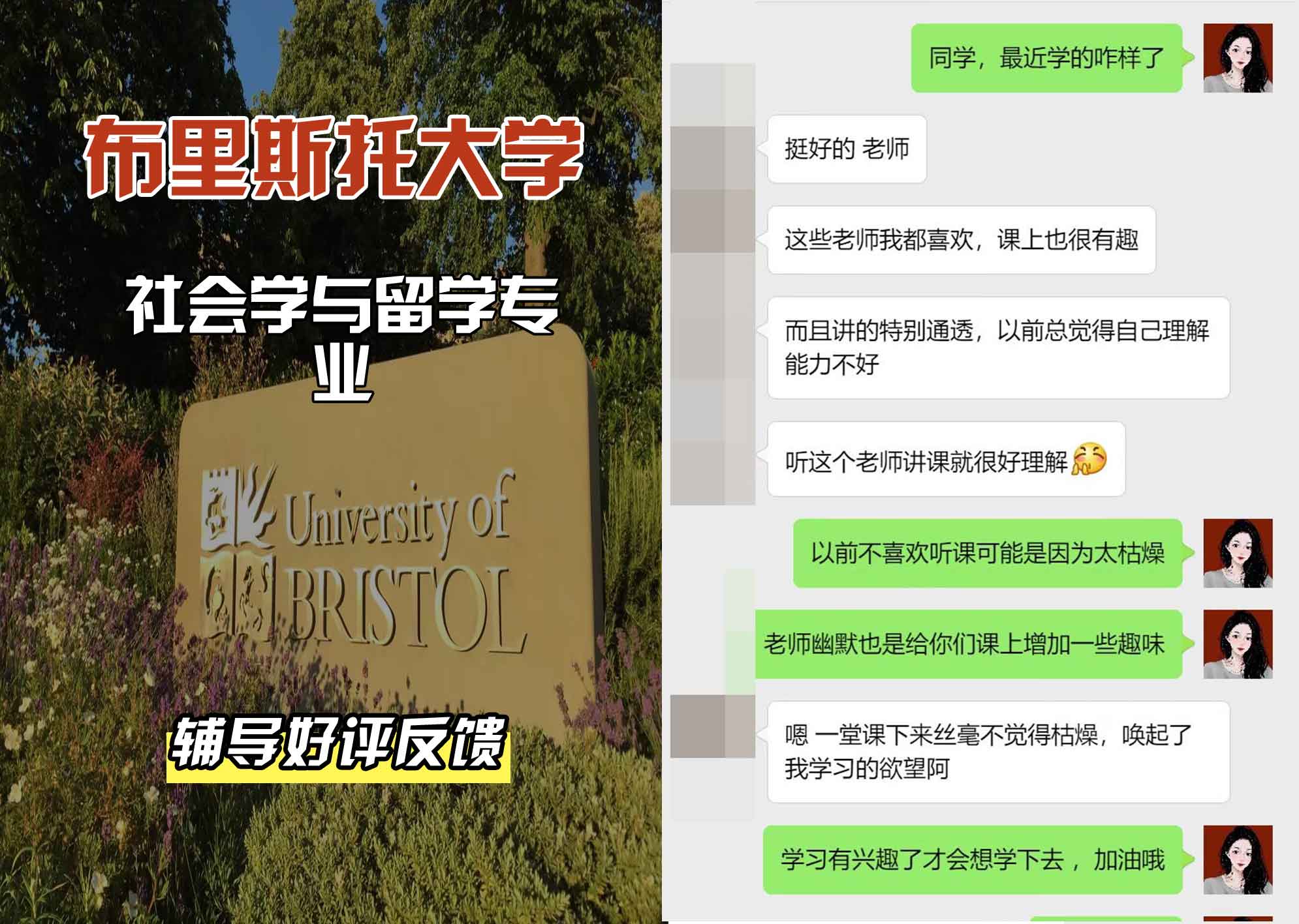 布里斯托大学布大社会学与留学辅导好评反馈