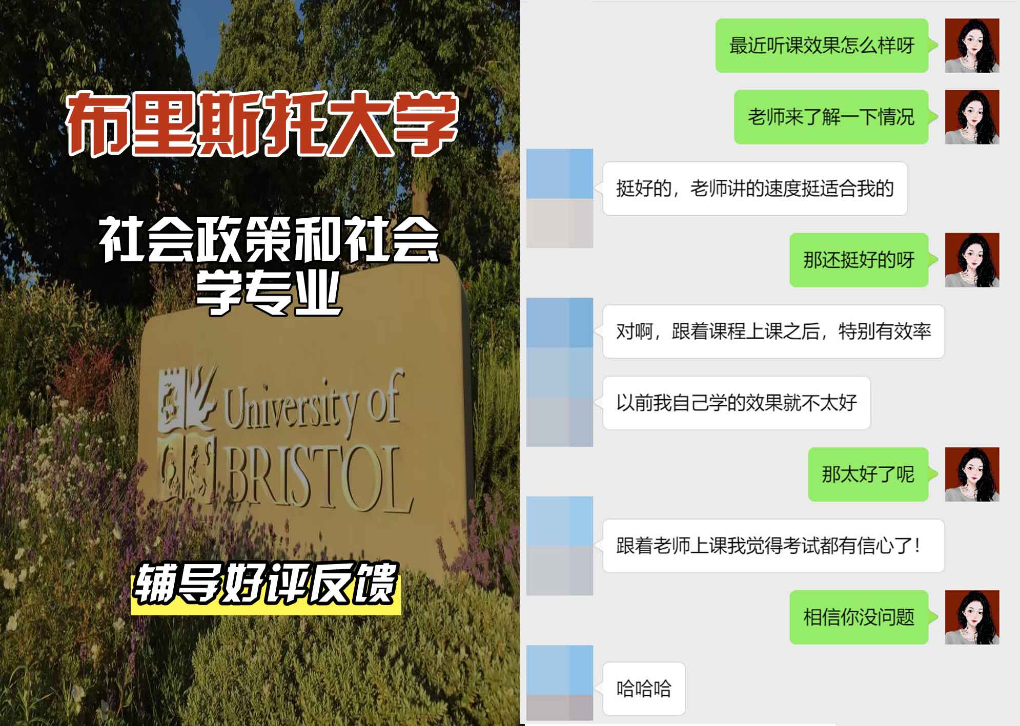 布里斯托大学布大社会政策和社会学辅导好评反馈