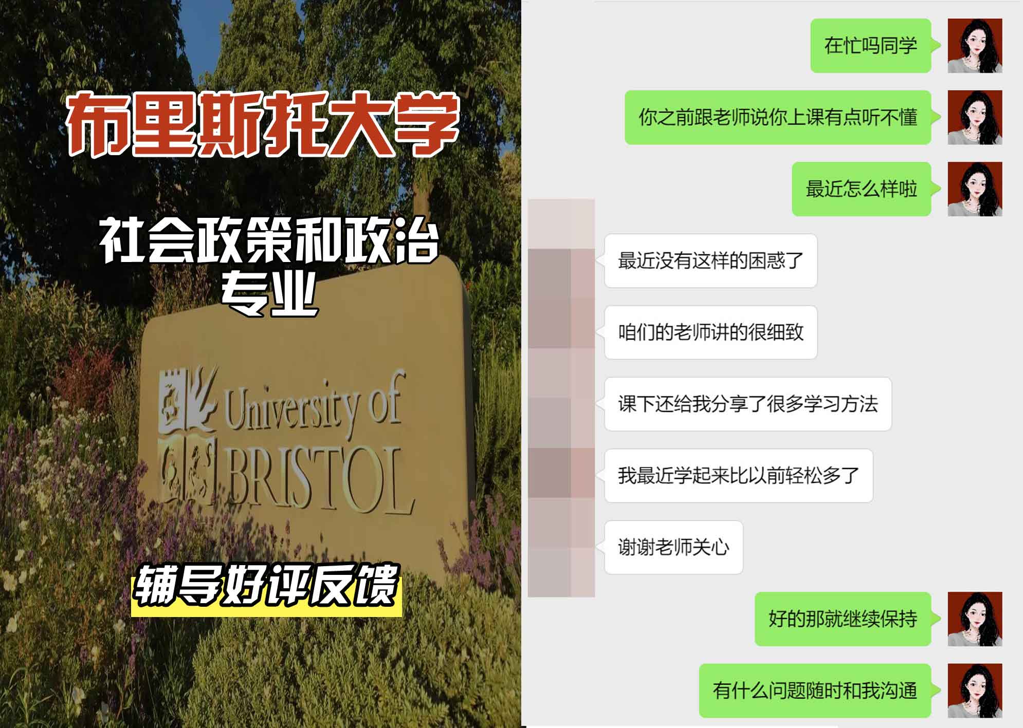 布里斯托大学布大社会政策和政治辅导好评反馈