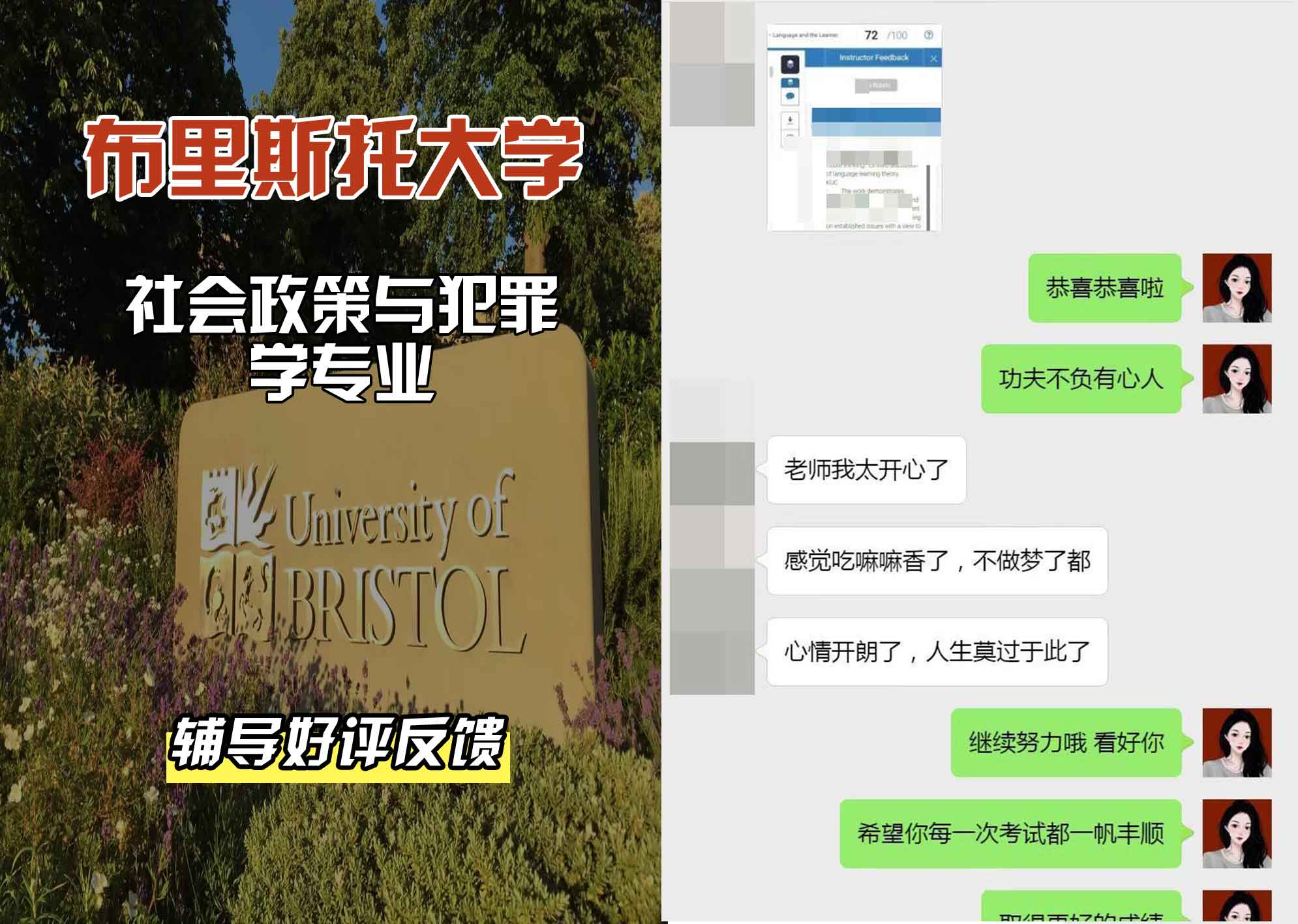 布里斯托大学布大社会政策与犯罪学辅导好评反馈