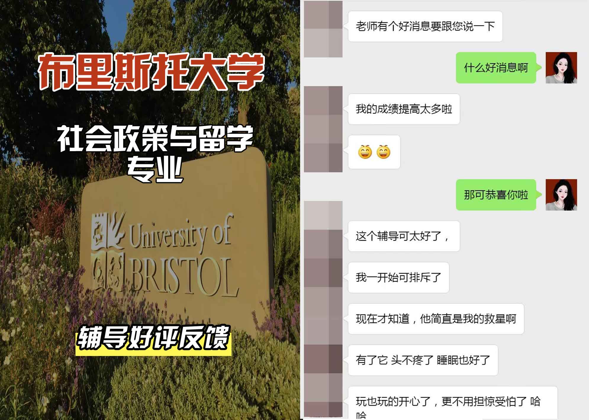 布里斯托大学布大社会政策与留学辅导好评反馈