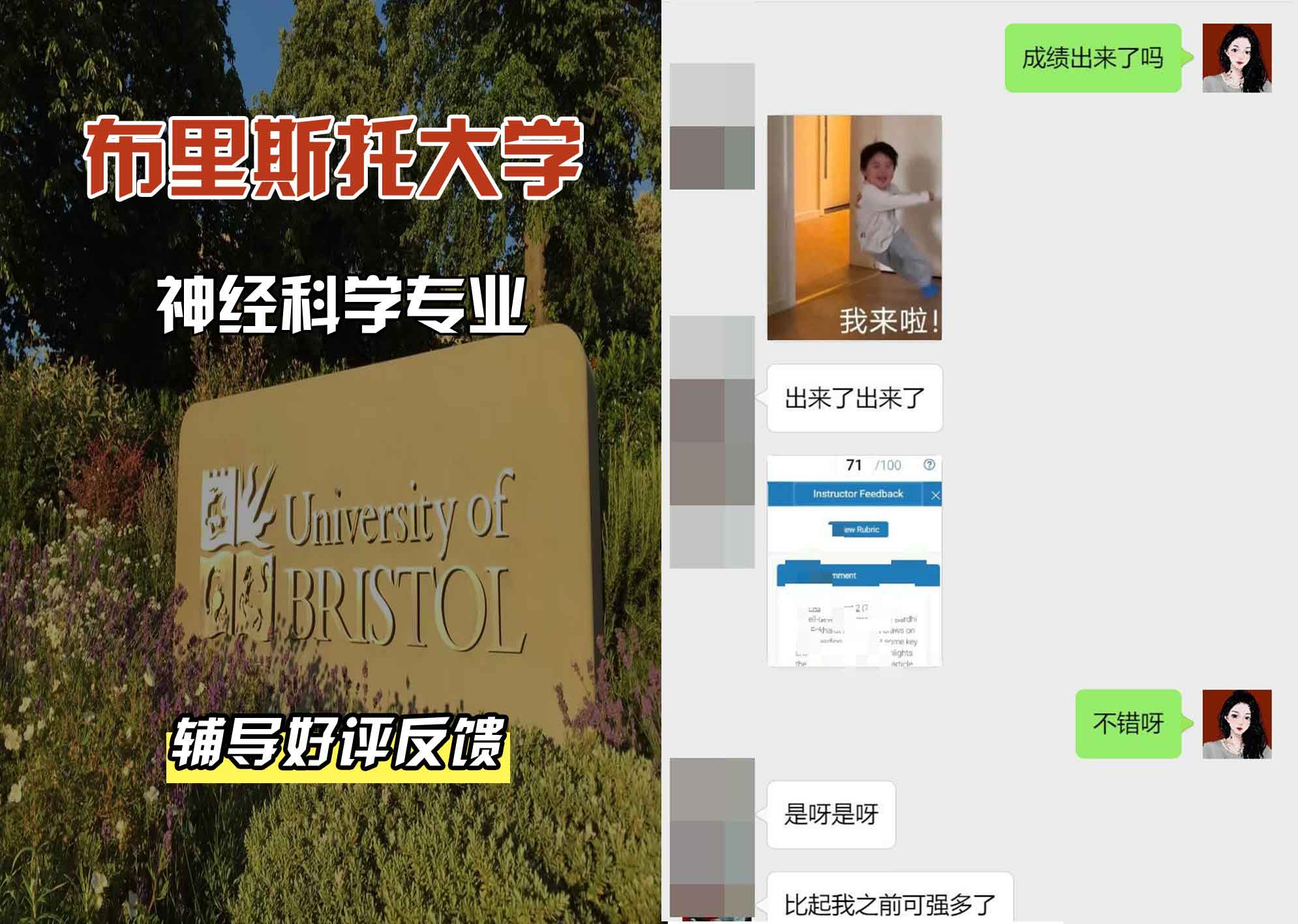 布里斯托大学布大神经科学辅导好评反馈