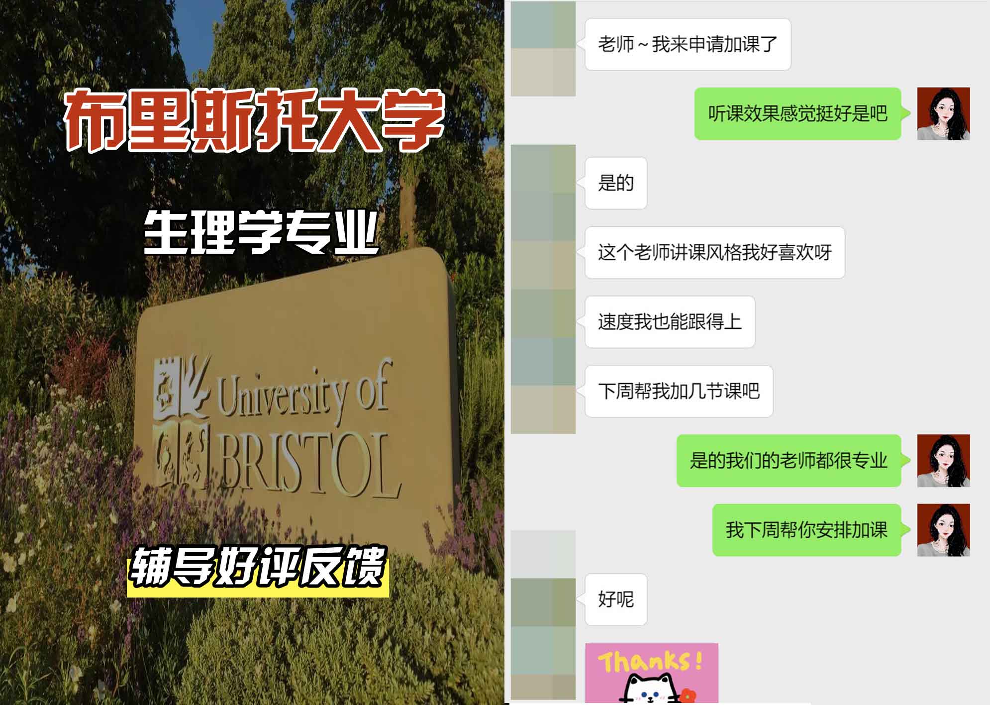 布里斯托大学布大生理学辅导好评反馈