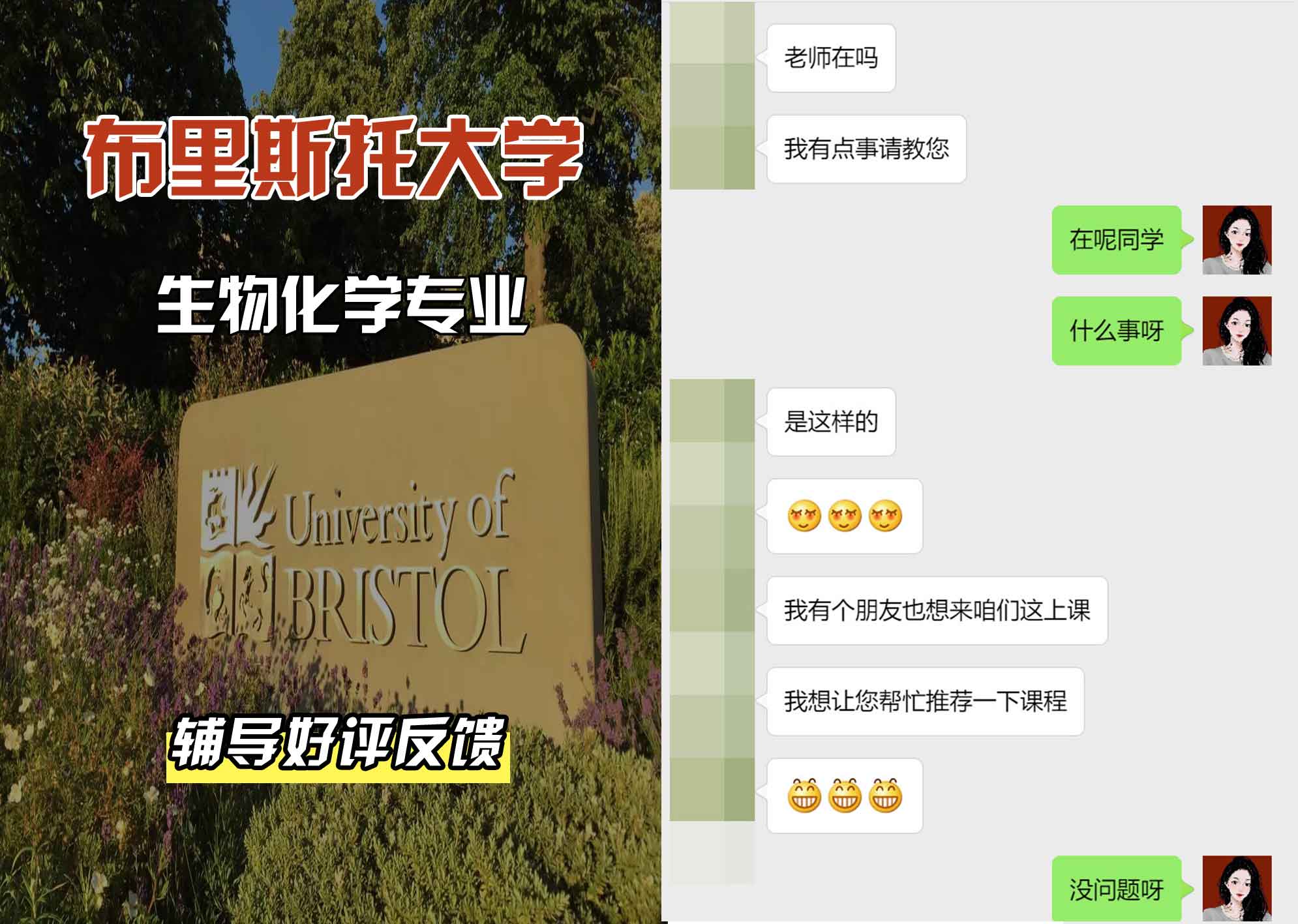 布里斯托大学布大生物化学辅导好评反馈
