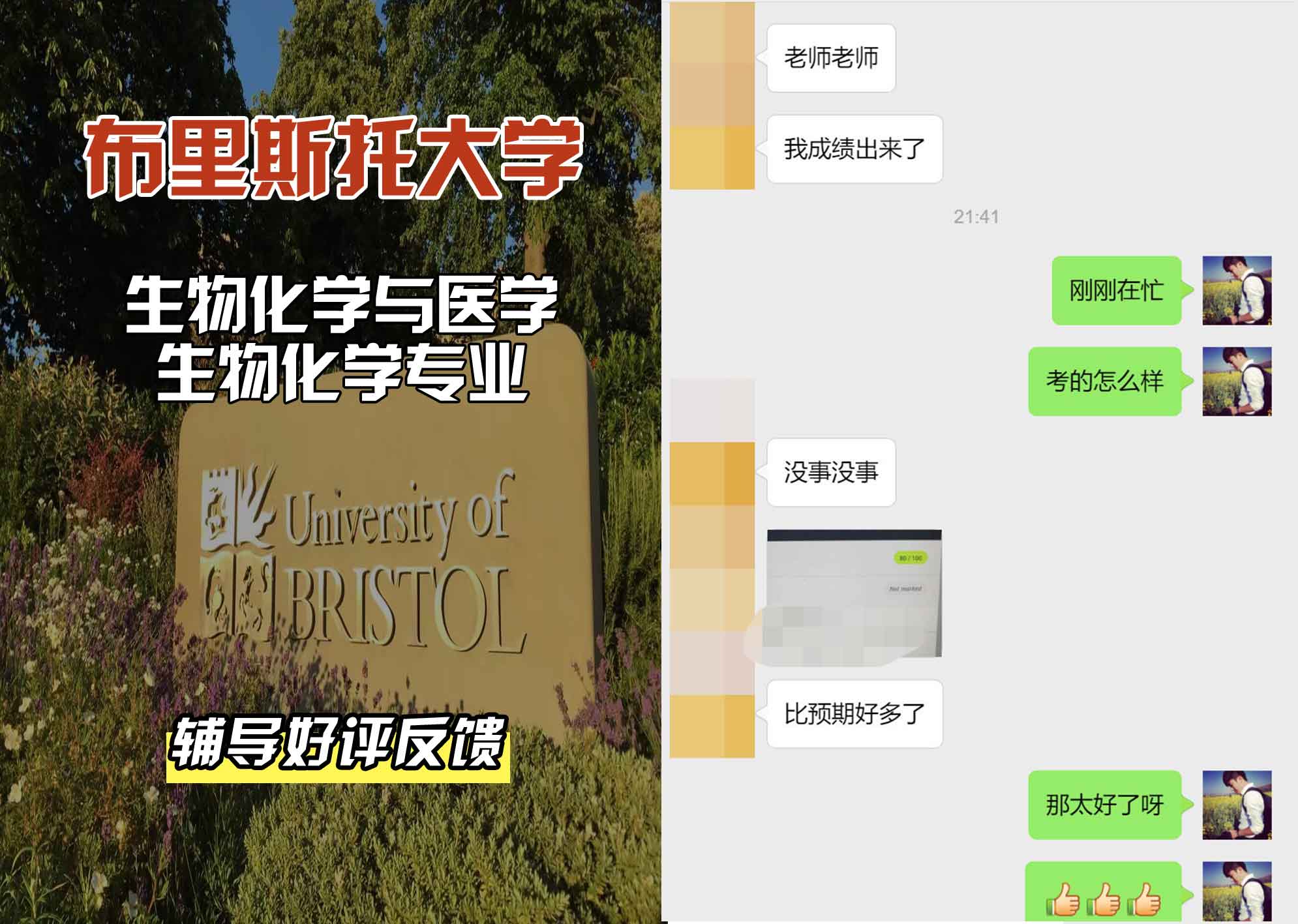 布里斯托大学布大生物化学与医学生物化学辅导好评反馈
