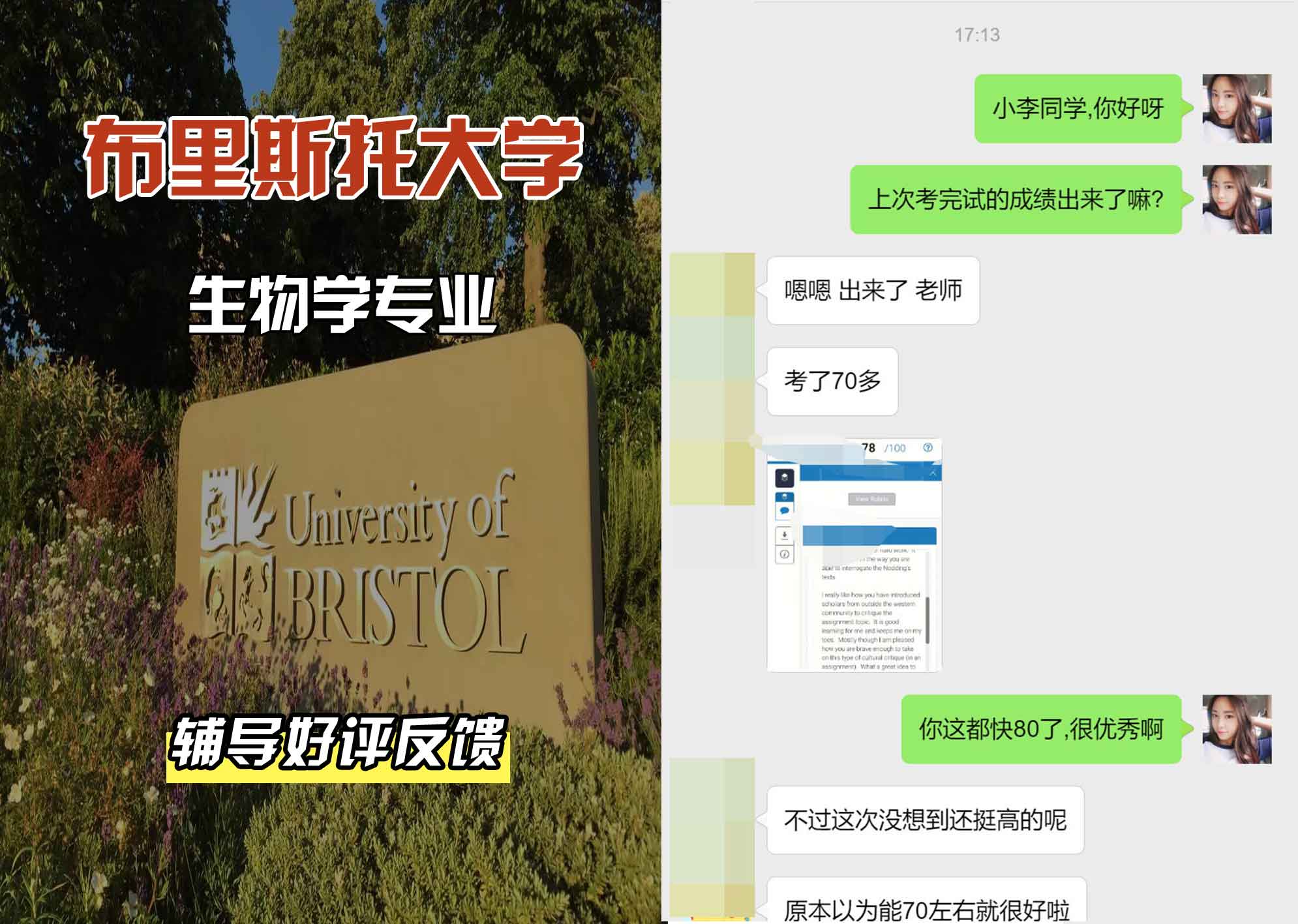 布里斯托大学布大生物学辅导好评反馈