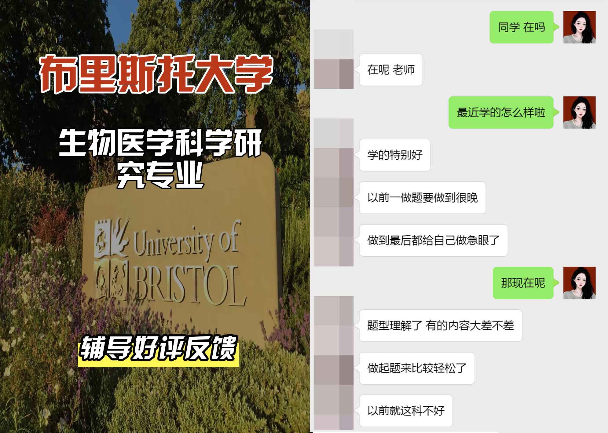布里斯托大学布大生物医学科学研究辅导好评反馈