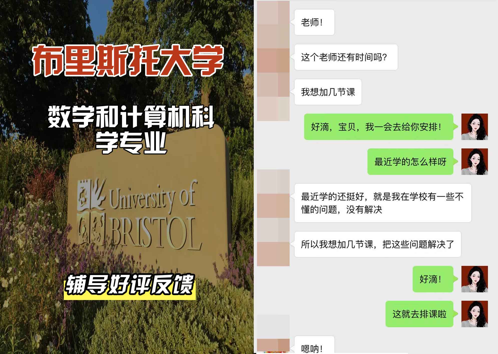 布里斯托大学布大数学和计算机科学辅导好评反馈