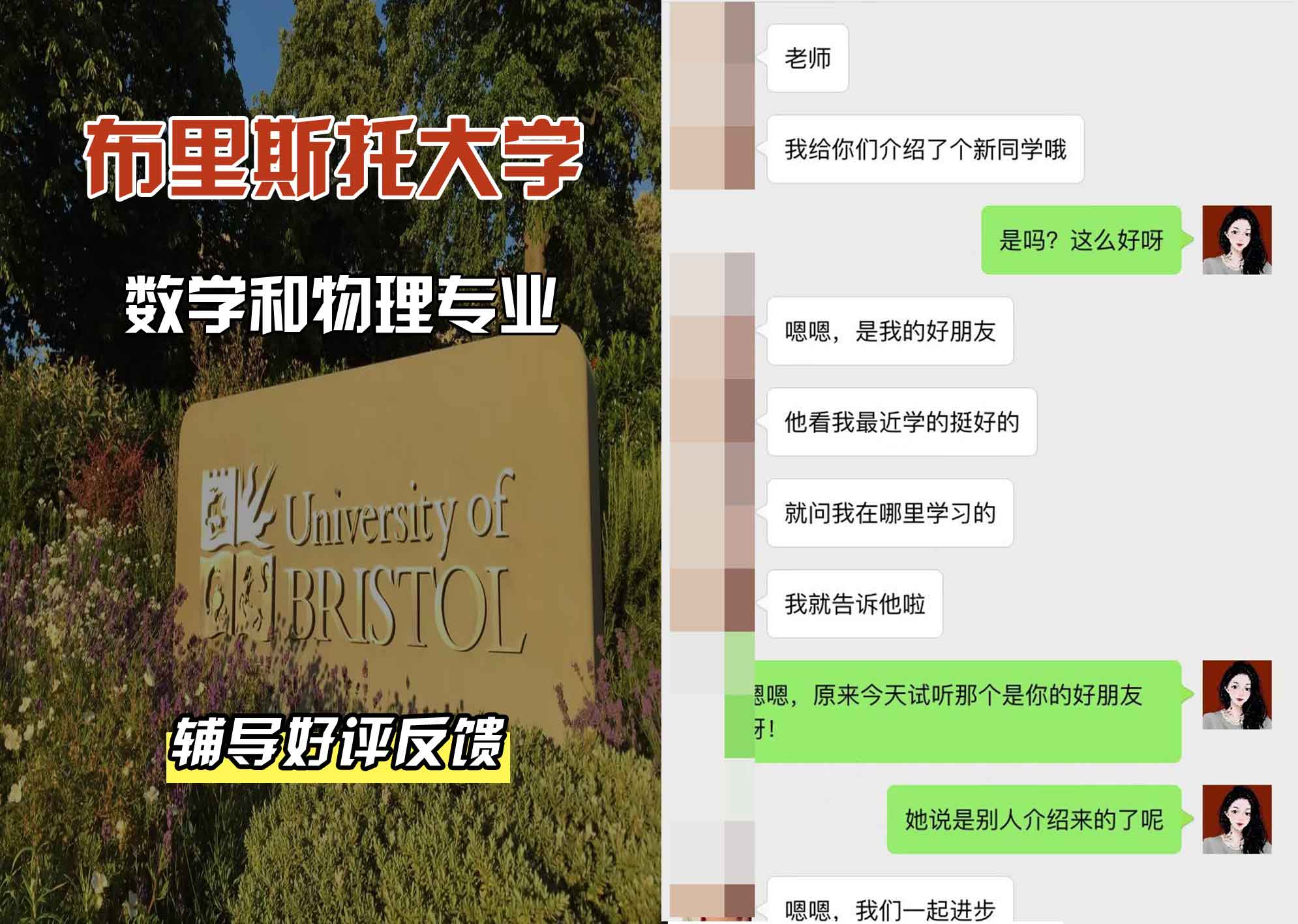 布里斯托大学布大数学和物理辅导好评反馈