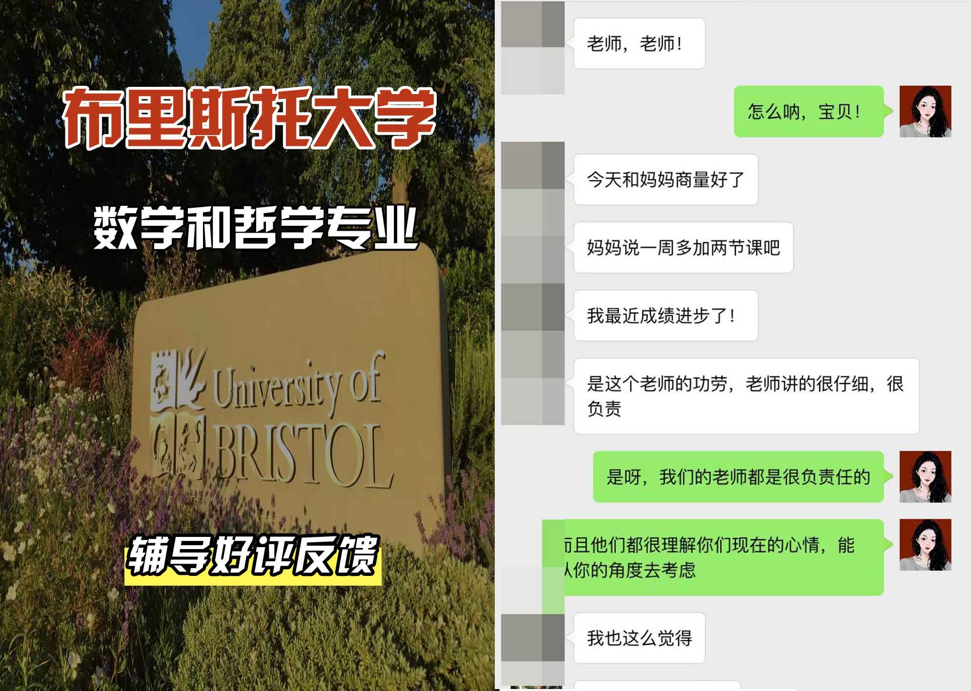 布里斯托大学布大数学和哲学辅导好评反馈