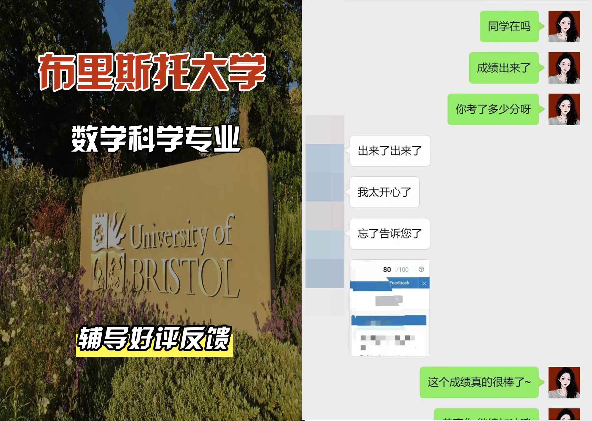 布里斯托大学布大数学科学辅导好评反馈