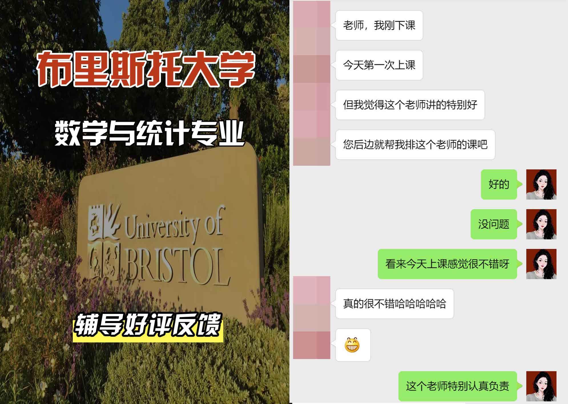 布里斯托大学布大数学与统计辅导好评反馈