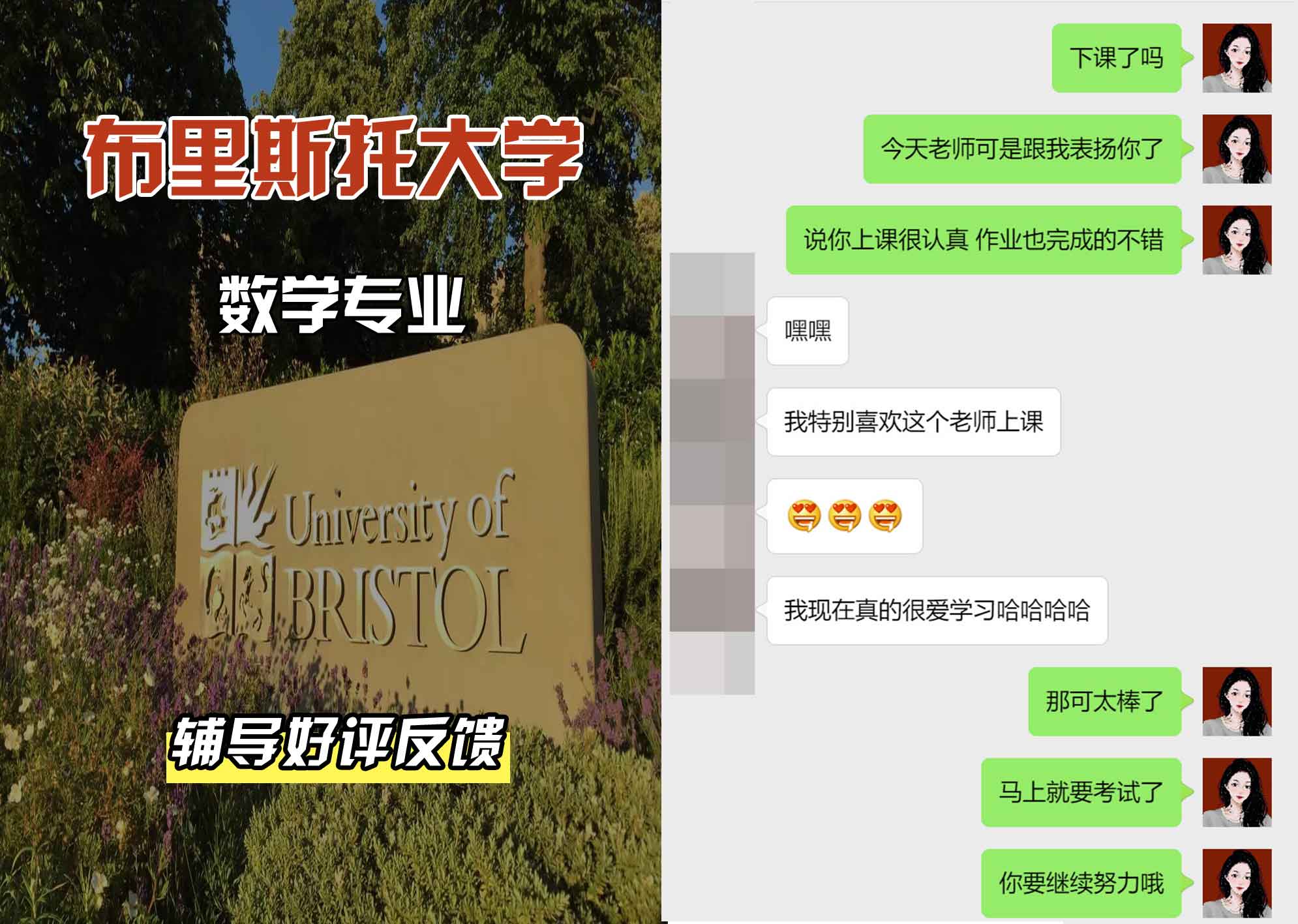布里斯托大学布大数学专业辅导好评反馈