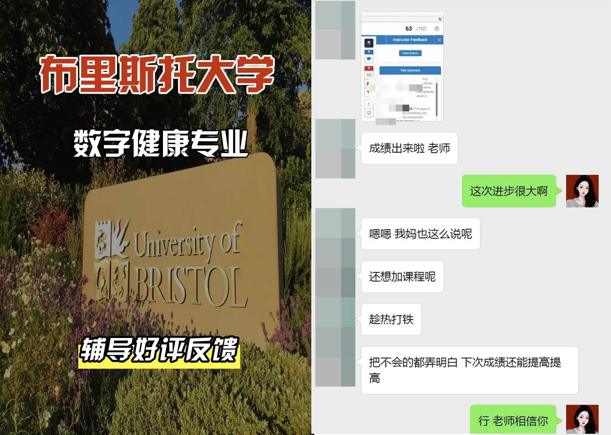 布里斯托大学布大数字健康辅导好评反馈