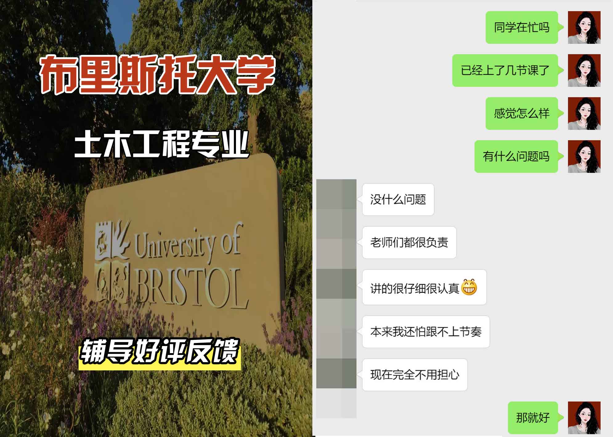 布里斯托大学布大土木工程辅导好评反馈