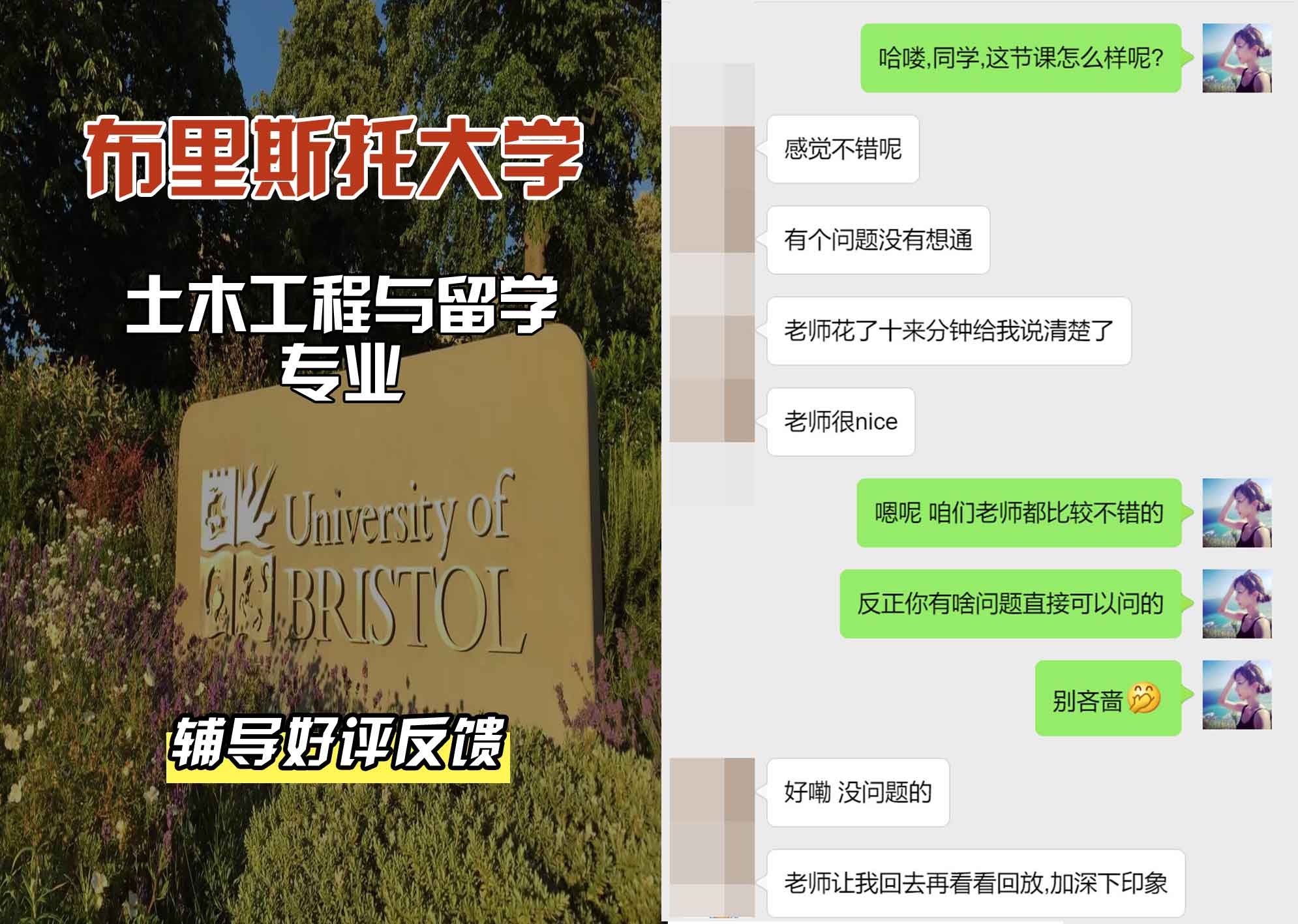 布里斯托大学布大土木工程与留学辅导好评反馈