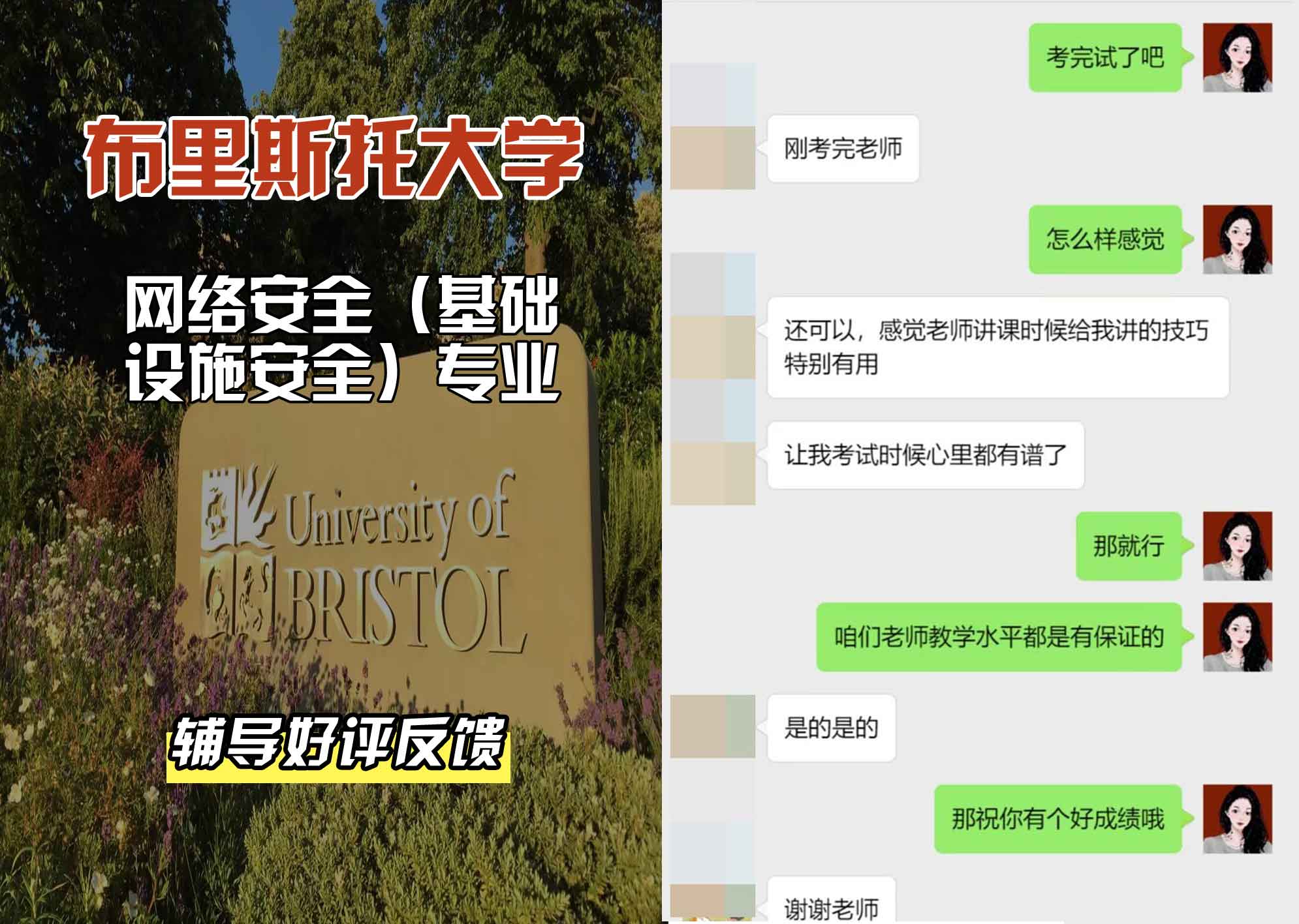 布里斯托大学布大网络安全（基础设施安全）辅导好评反馈
