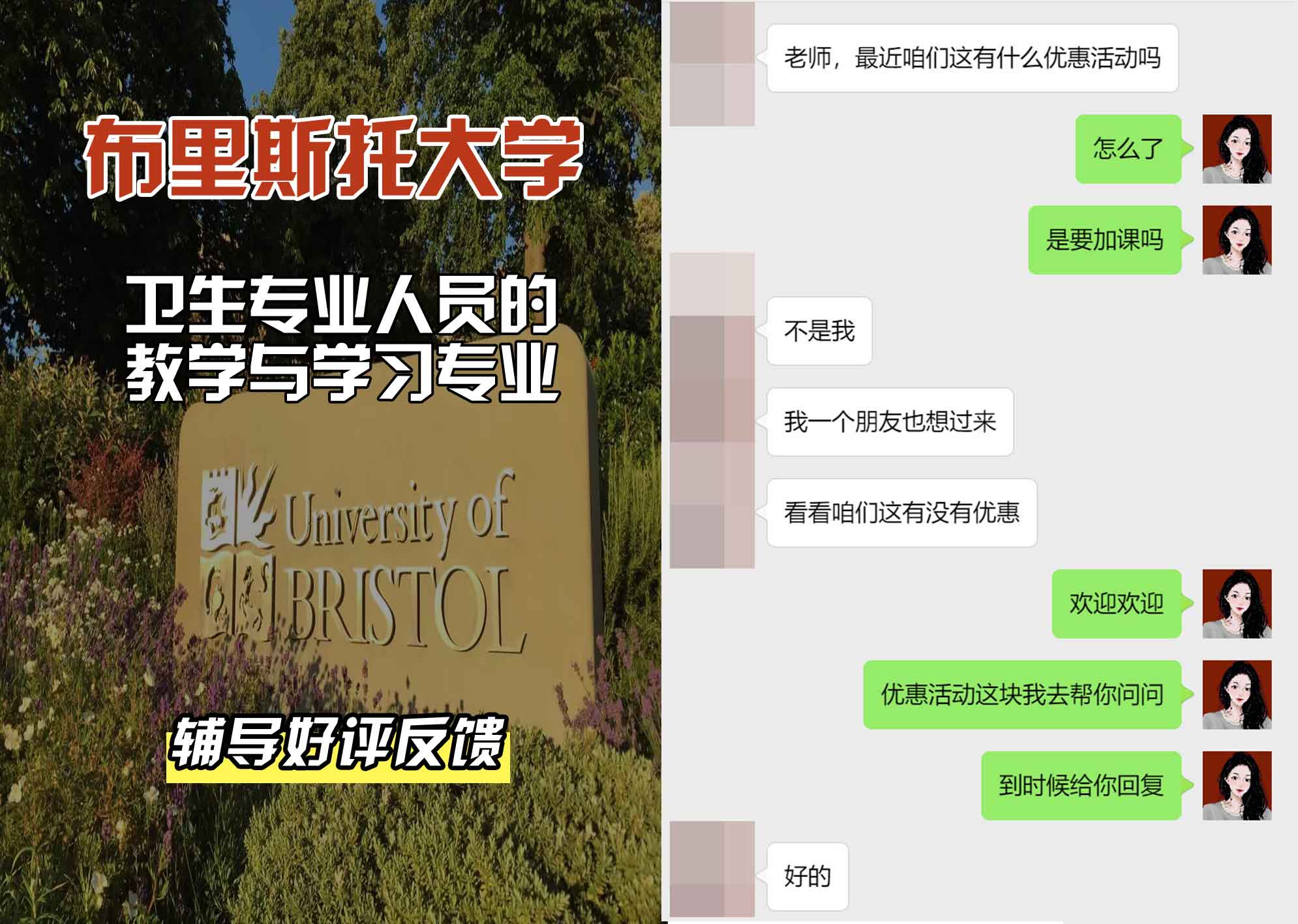 布里斯托大学布大卫生专业人员的教学与学习辅导好评反馈