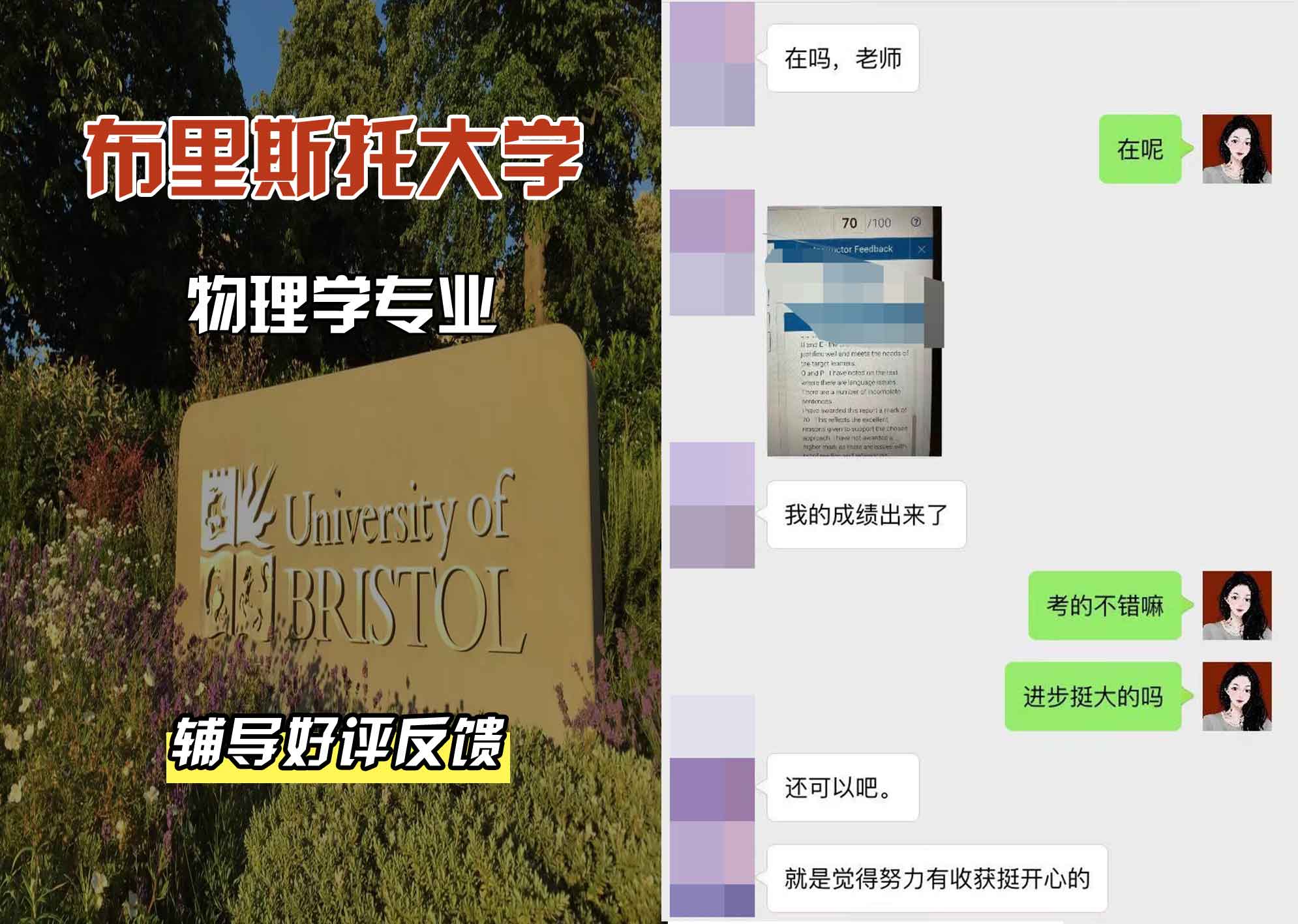 布里斯托大学布大物理学辅导好评反馈