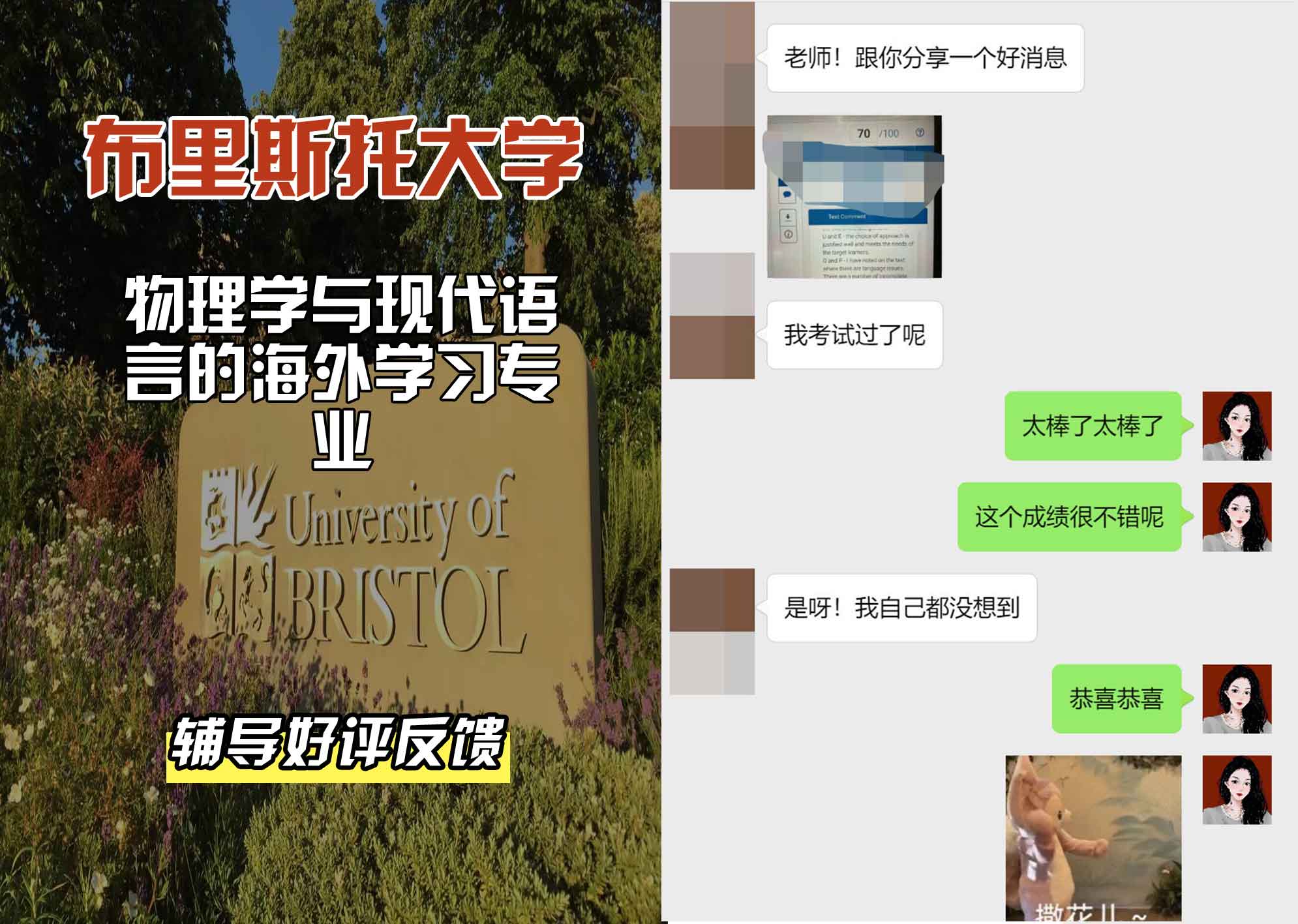 布里斯托大学布大物理学与现代语言的海外学习辅导好评反馈