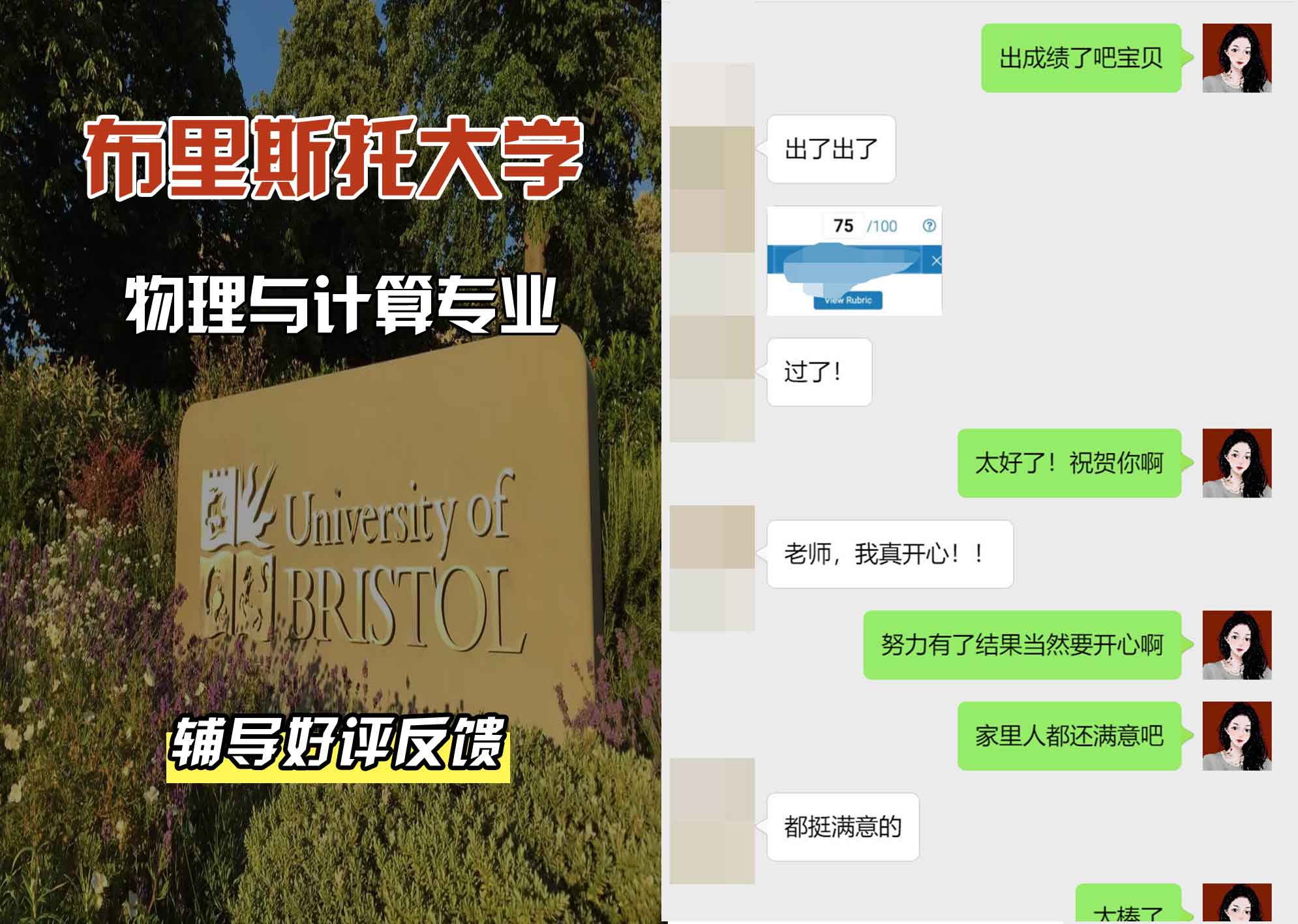 布里斯托大学布大物理与计算辅导好评反馈