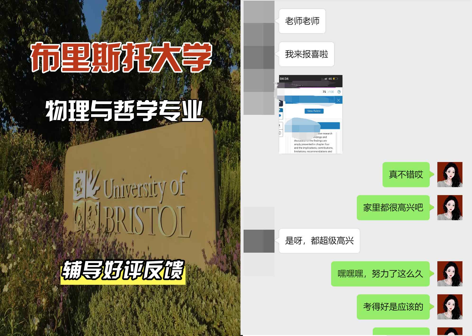 布里斯托大学布大物理与哲学辅导好评反馈