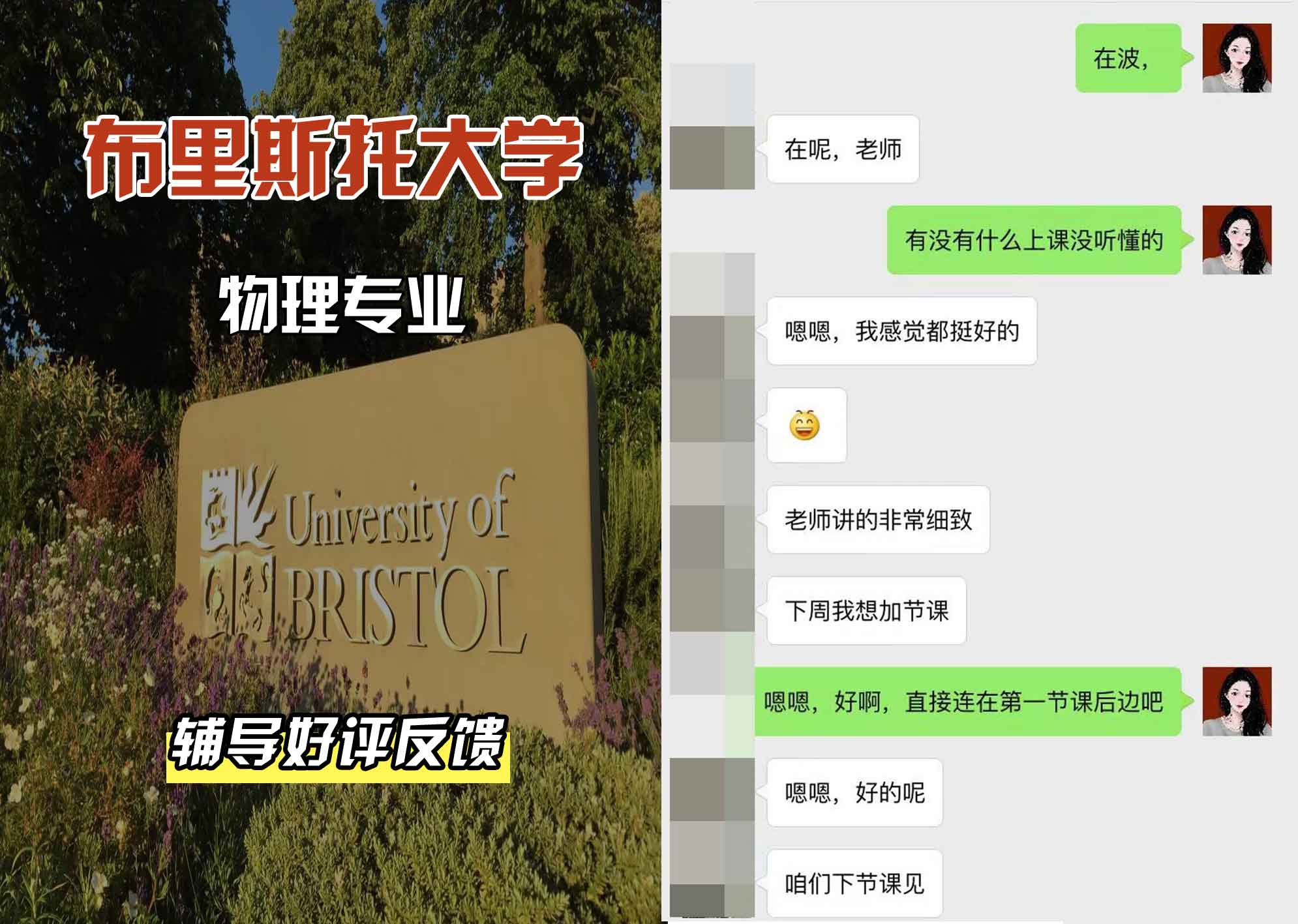 布里斯托大学布大物理专业辅导好评反馈