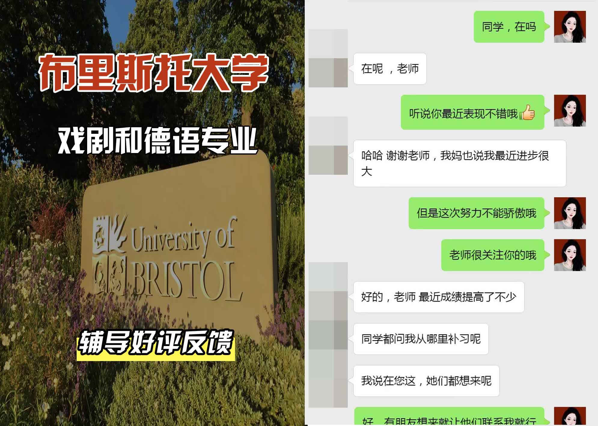 布里斯托大学布大戏剧和德语辅导好评反馈
