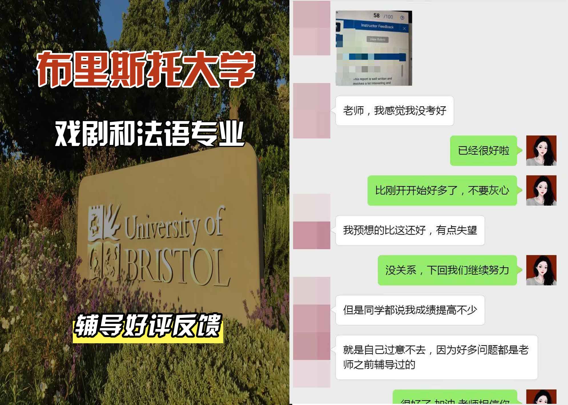 布里斯托大学布大戏剧和法语辅导好评反馈