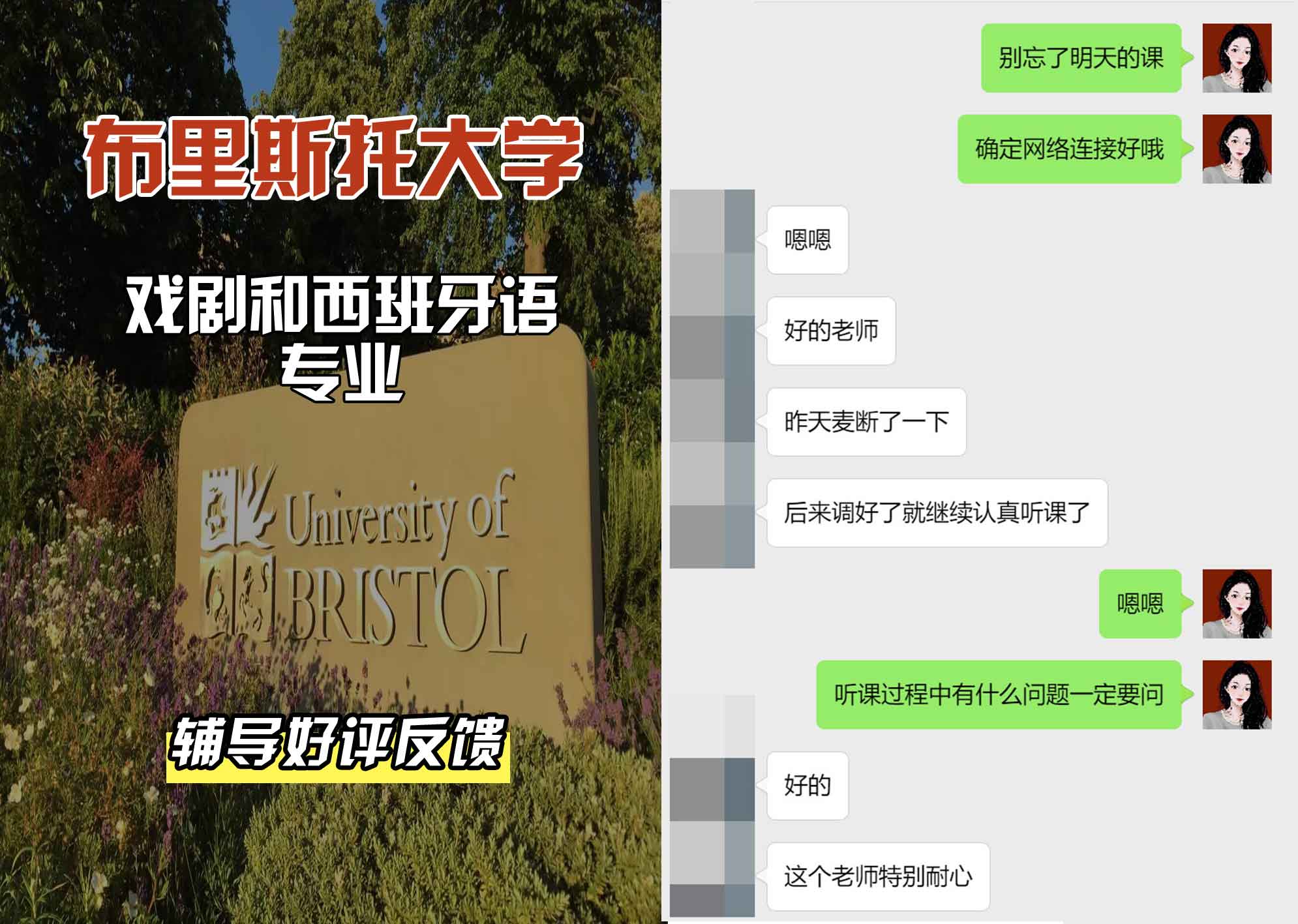 布里斯托大学布大戏剧和西班牙语辅导好评反馈