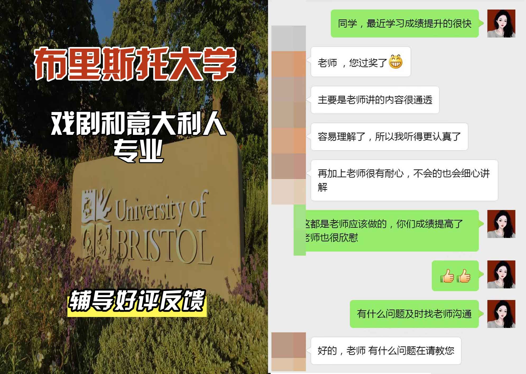 布里斯托大学布大戏剧和意大利人辅导好评反馈