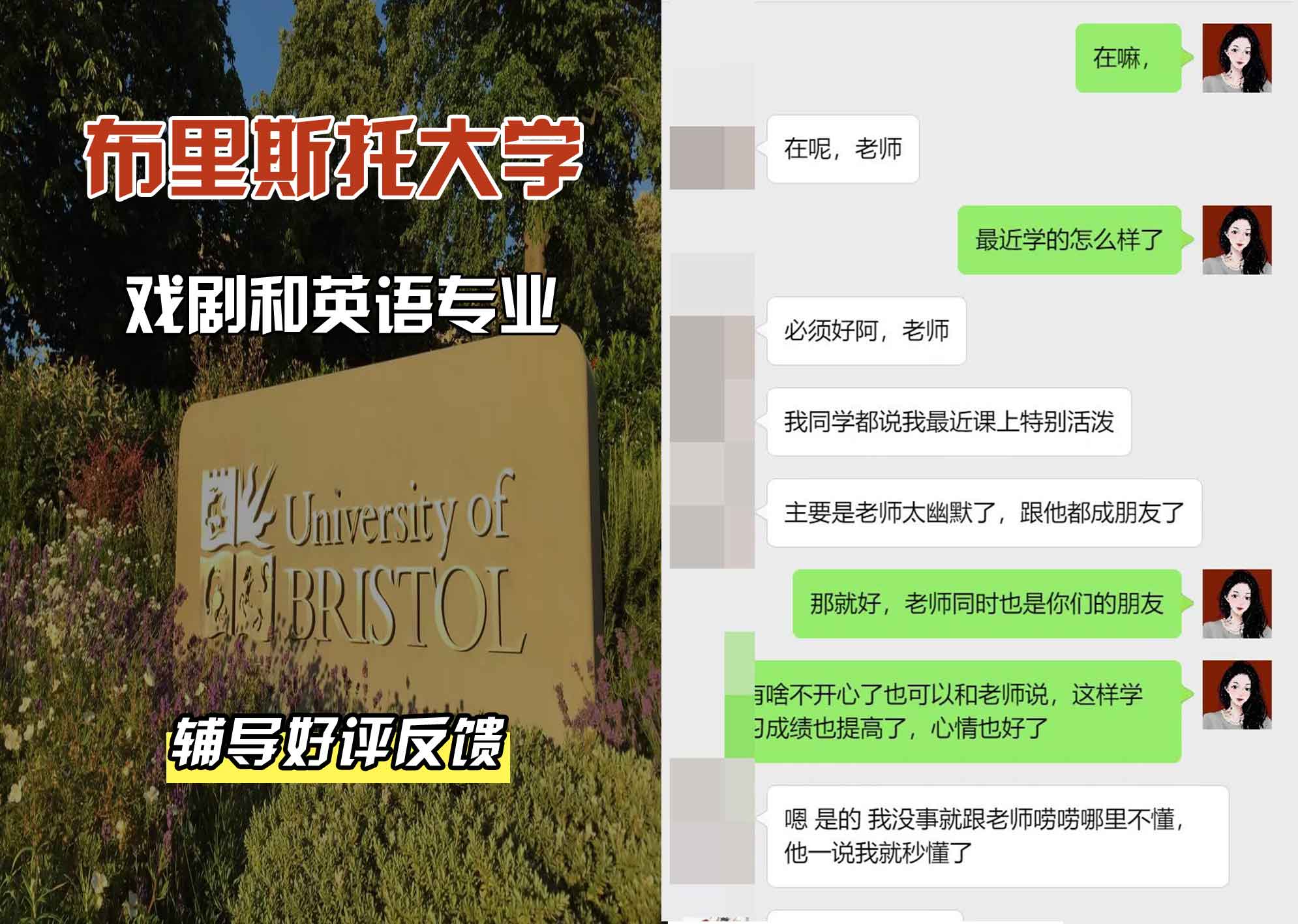 布里斯托大学布大戏剧和英语辅导好评反馈