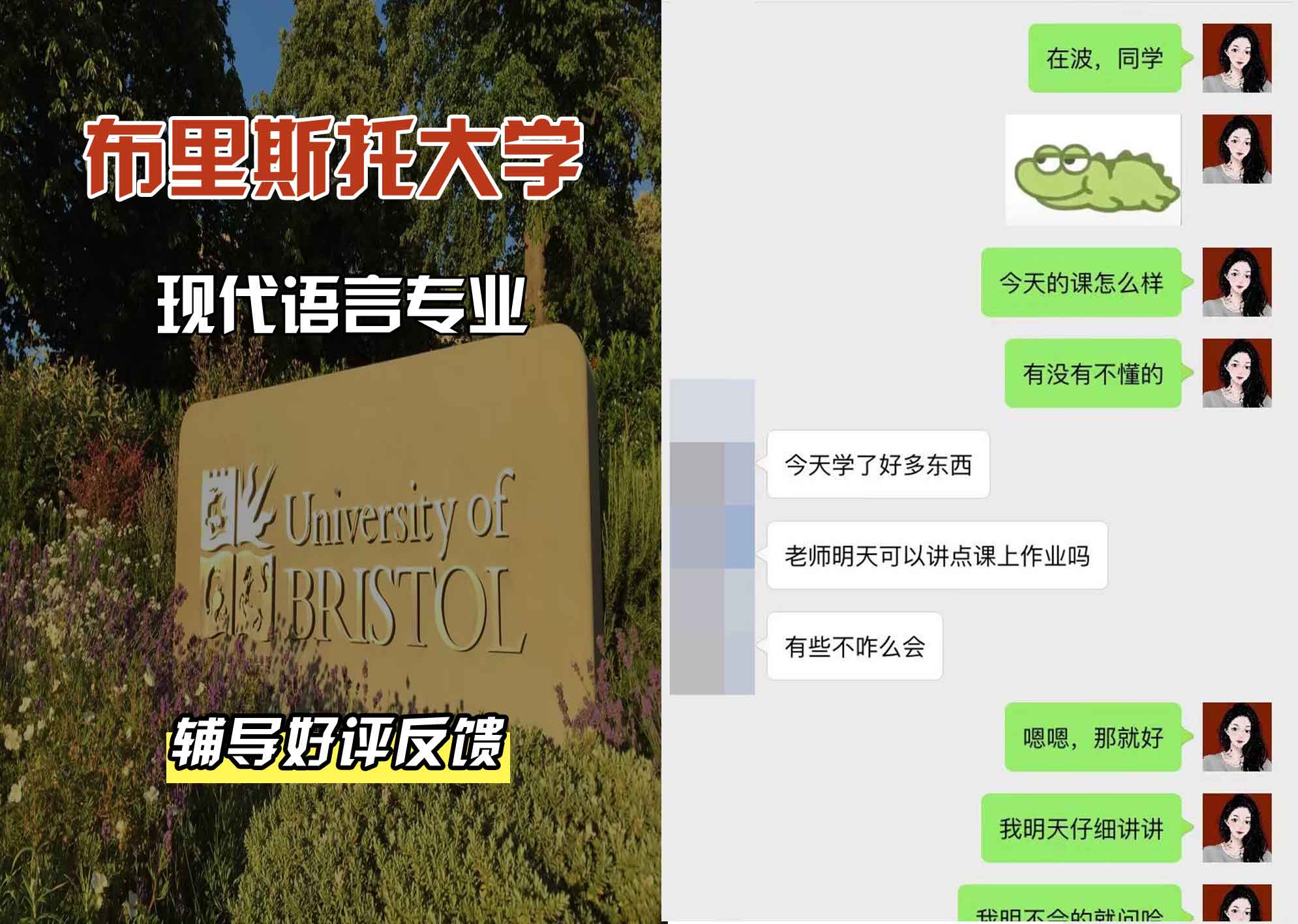 布里斯托大学布大现代语言辅导好评反馈