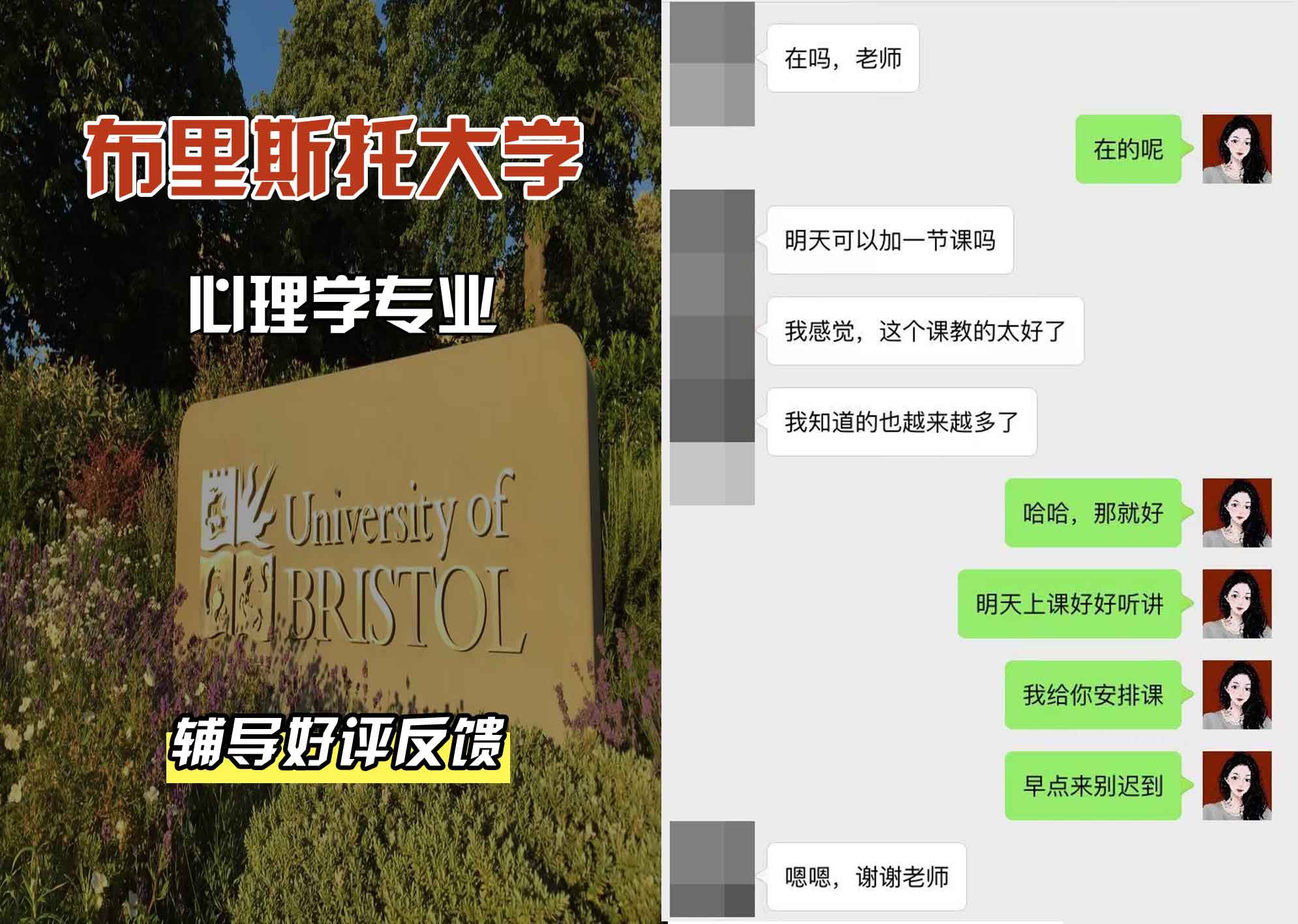 布里斯托大学布大心理学辅导好评反馈