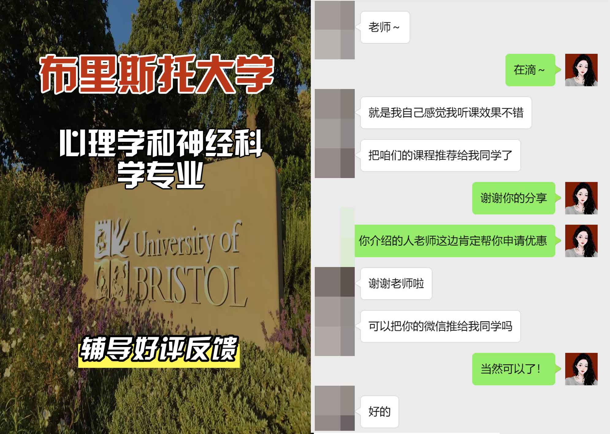 布里斯托大学布大心理学和神经科学辅导好评反馈