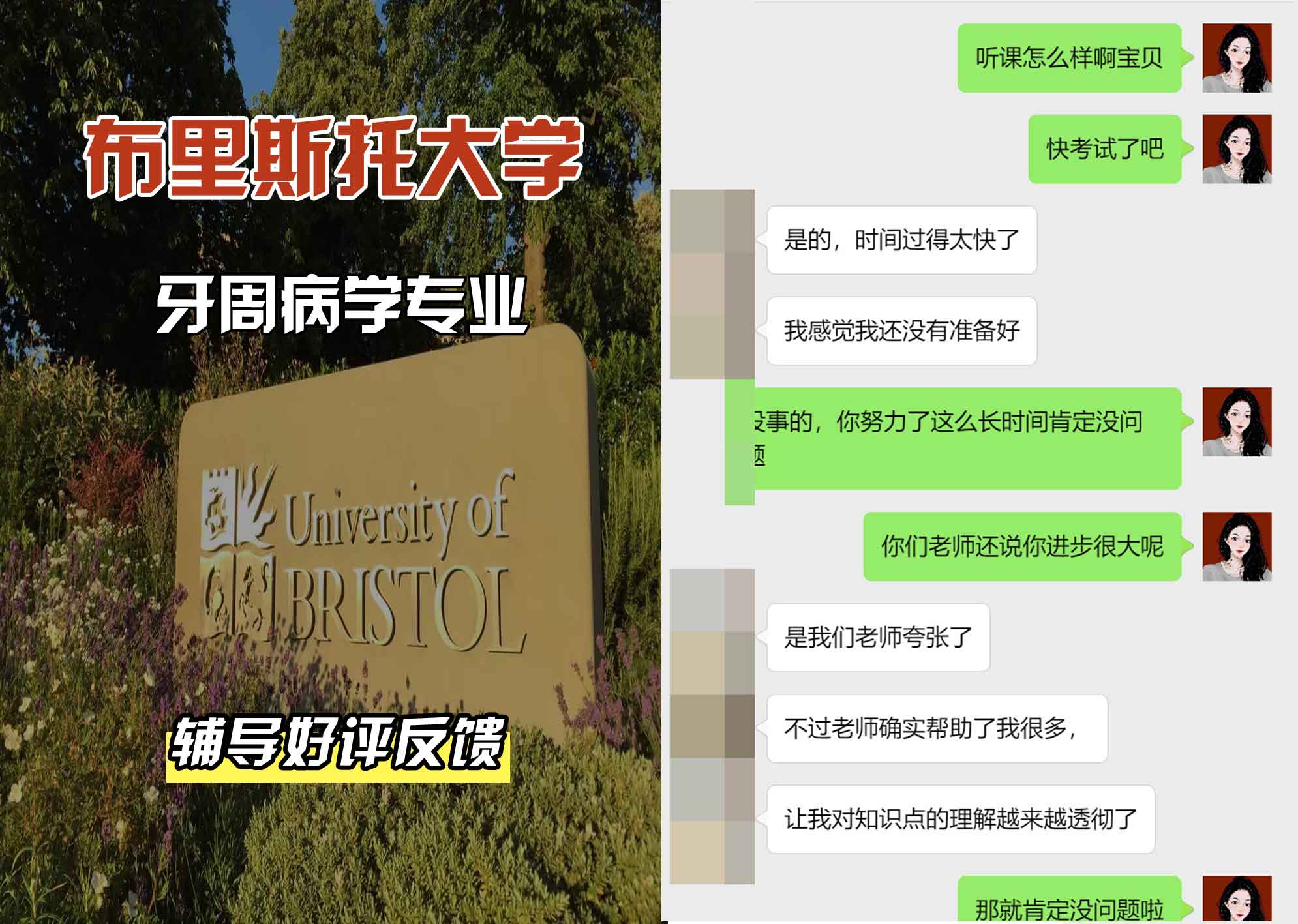 布里斯托大学布大牙周病学辅导好评反馈