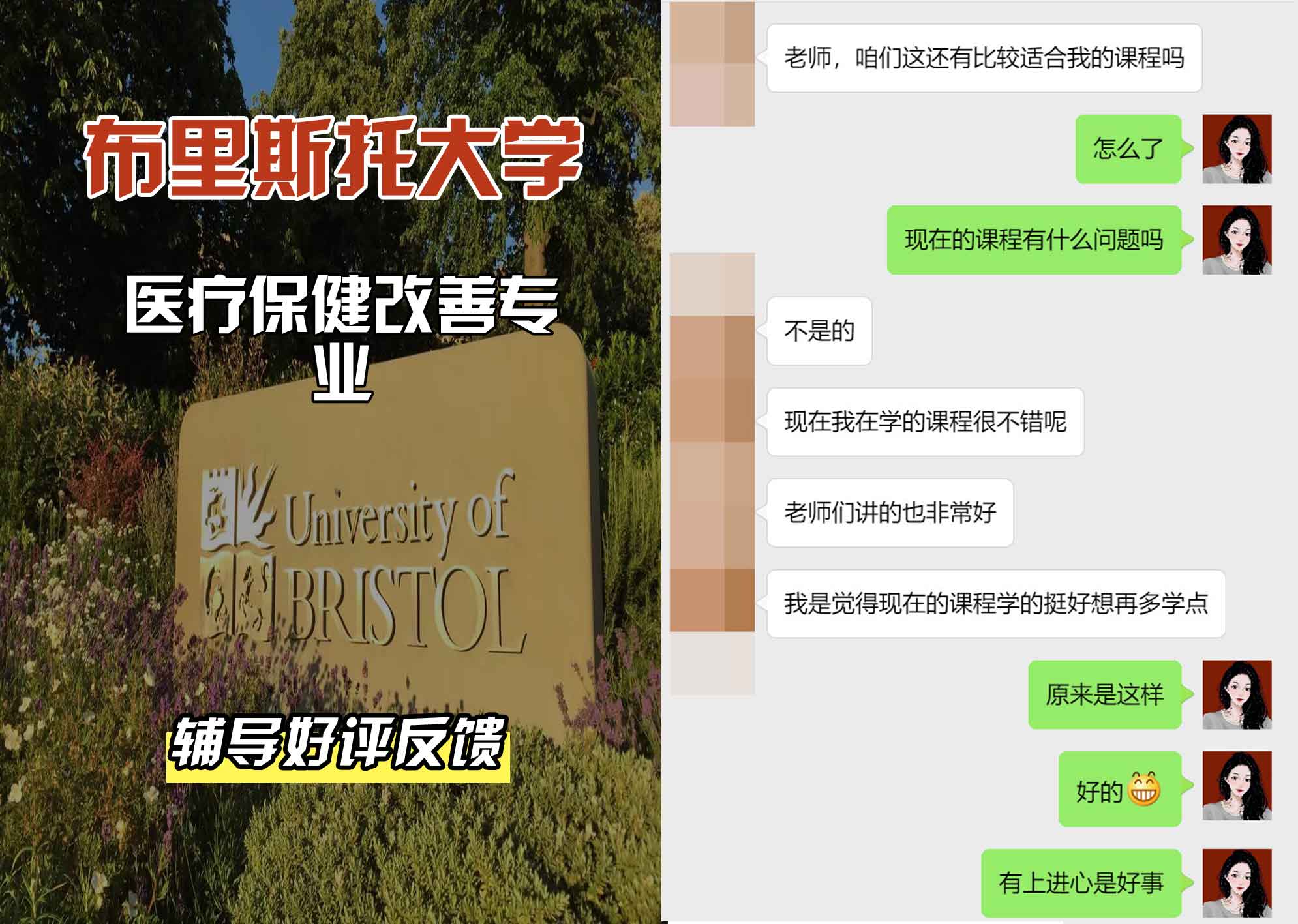 布里斯托大学布大医疗保健改善辅导好评反馈