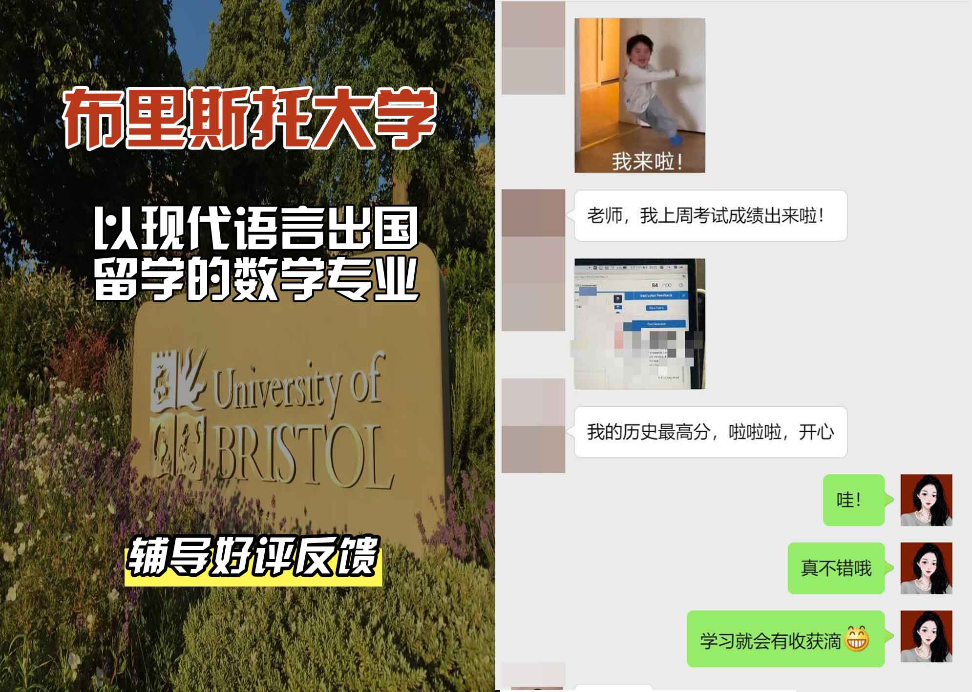 布里斯托大学布大以现代语言出国留学的数学辅导好评反馈