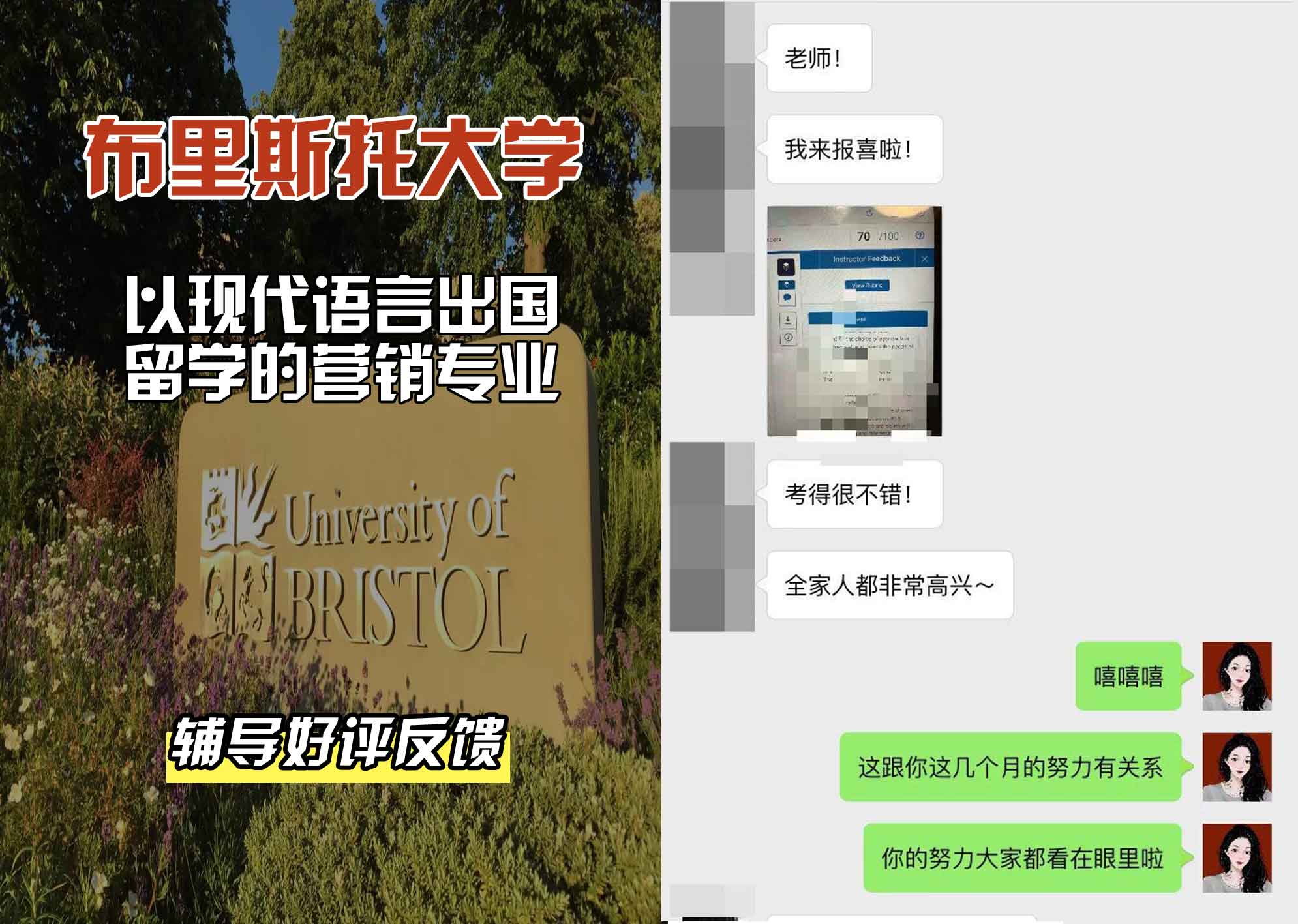 布里斯托大学布大现代语言出国留学市场营销辅导好评反馈