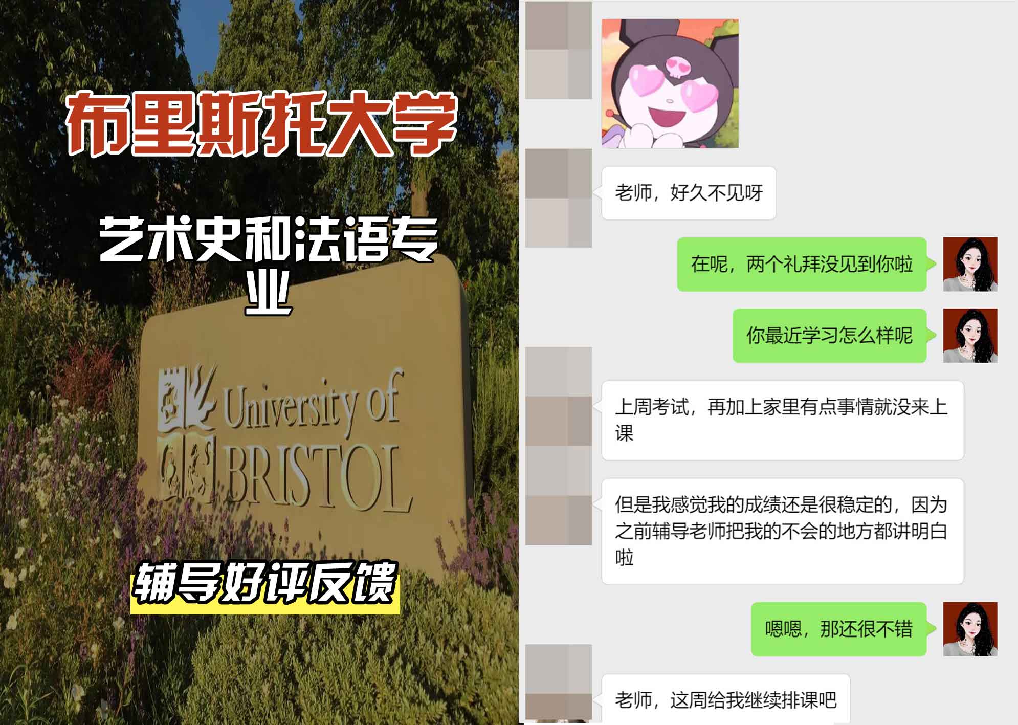 布里斯托大学布大艺术和法语的历史辅导好评反馈