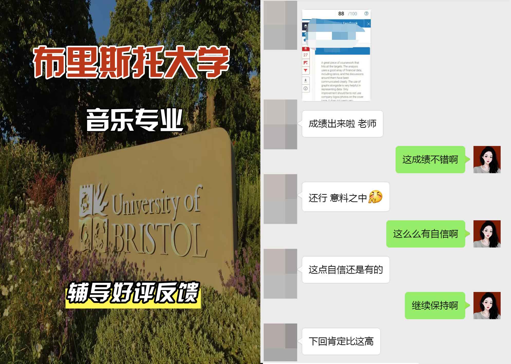 布里斯托大学布大音乐辅导好评反馈