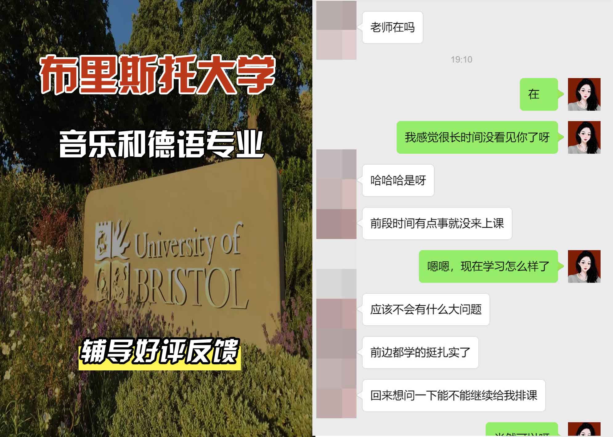 布里斯托大学布大音乐和德语辅导好评反馈