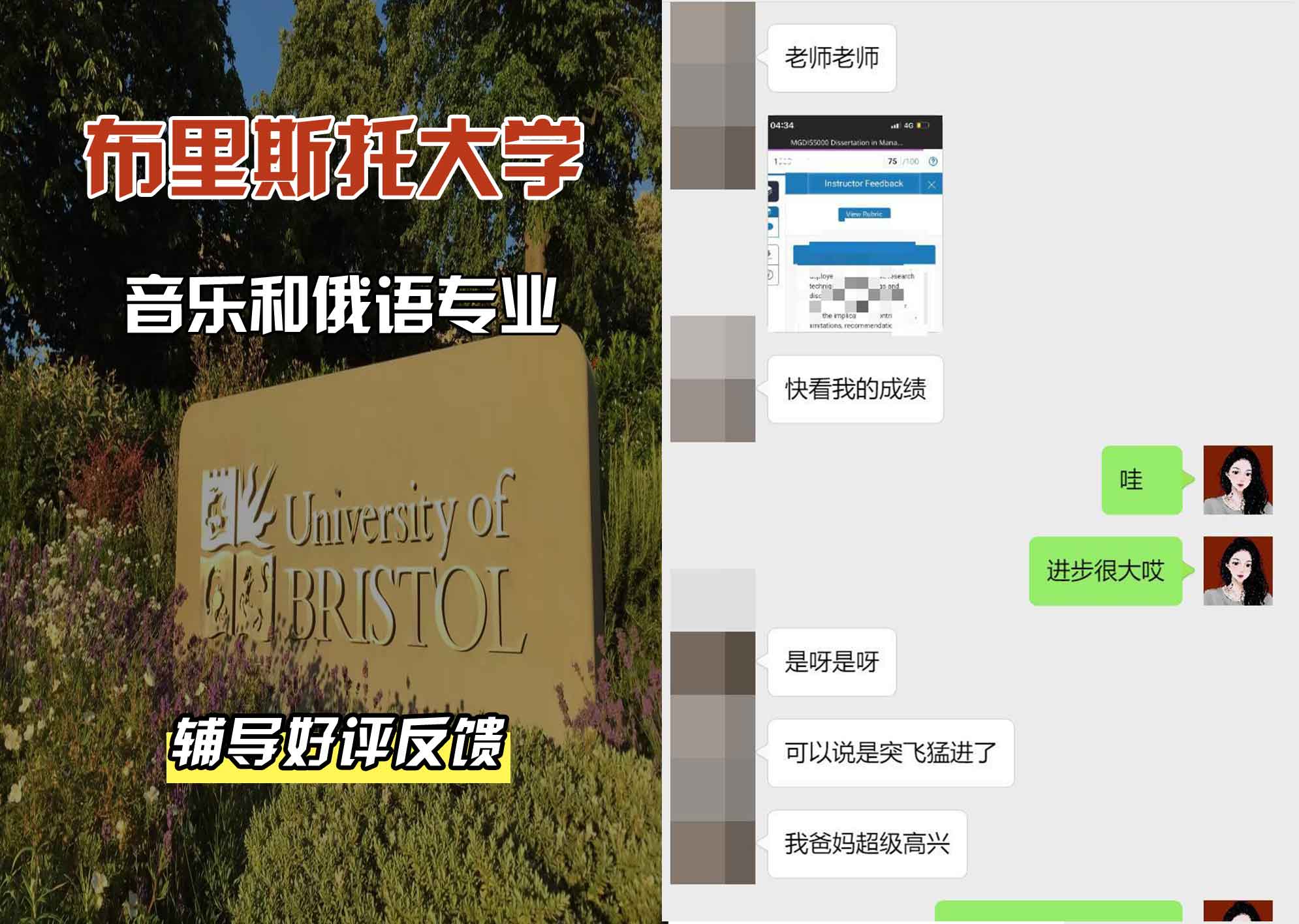 布里斯托大学布大音乐和俄语辅导好评反馈