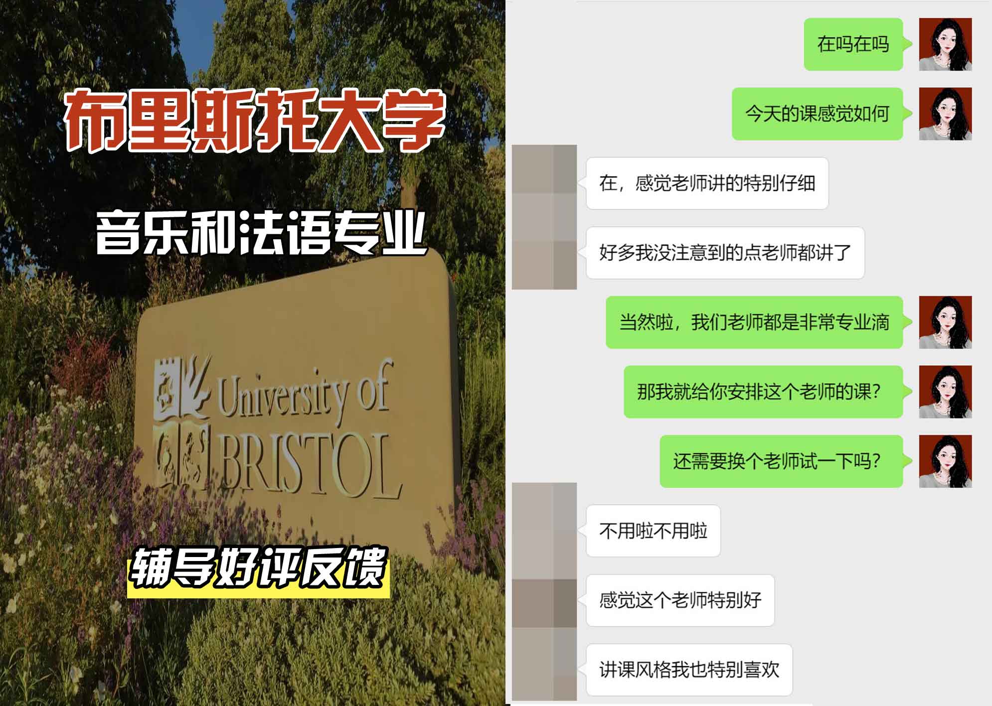 布里斯托大学布大音乐和法语辅导好评反馈