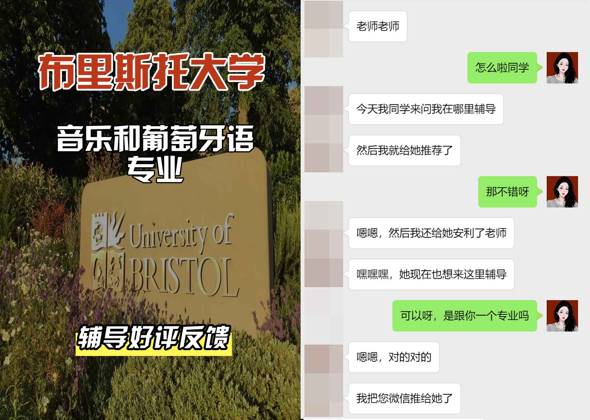 布里斯托大学布大音乐和葡萄牙语辅导好评反馈