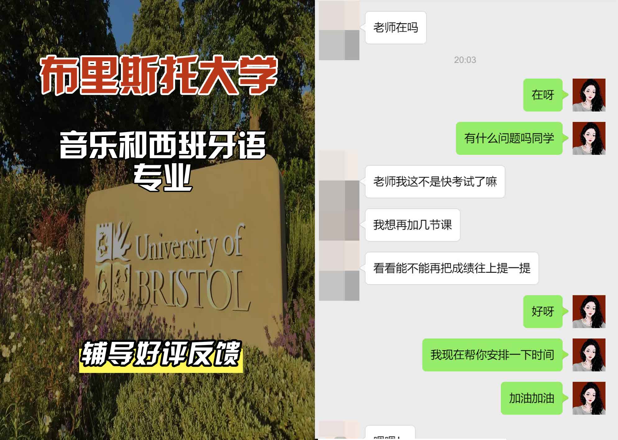 布里斯托大学布大音乐和西班牙语辅导好评反馈