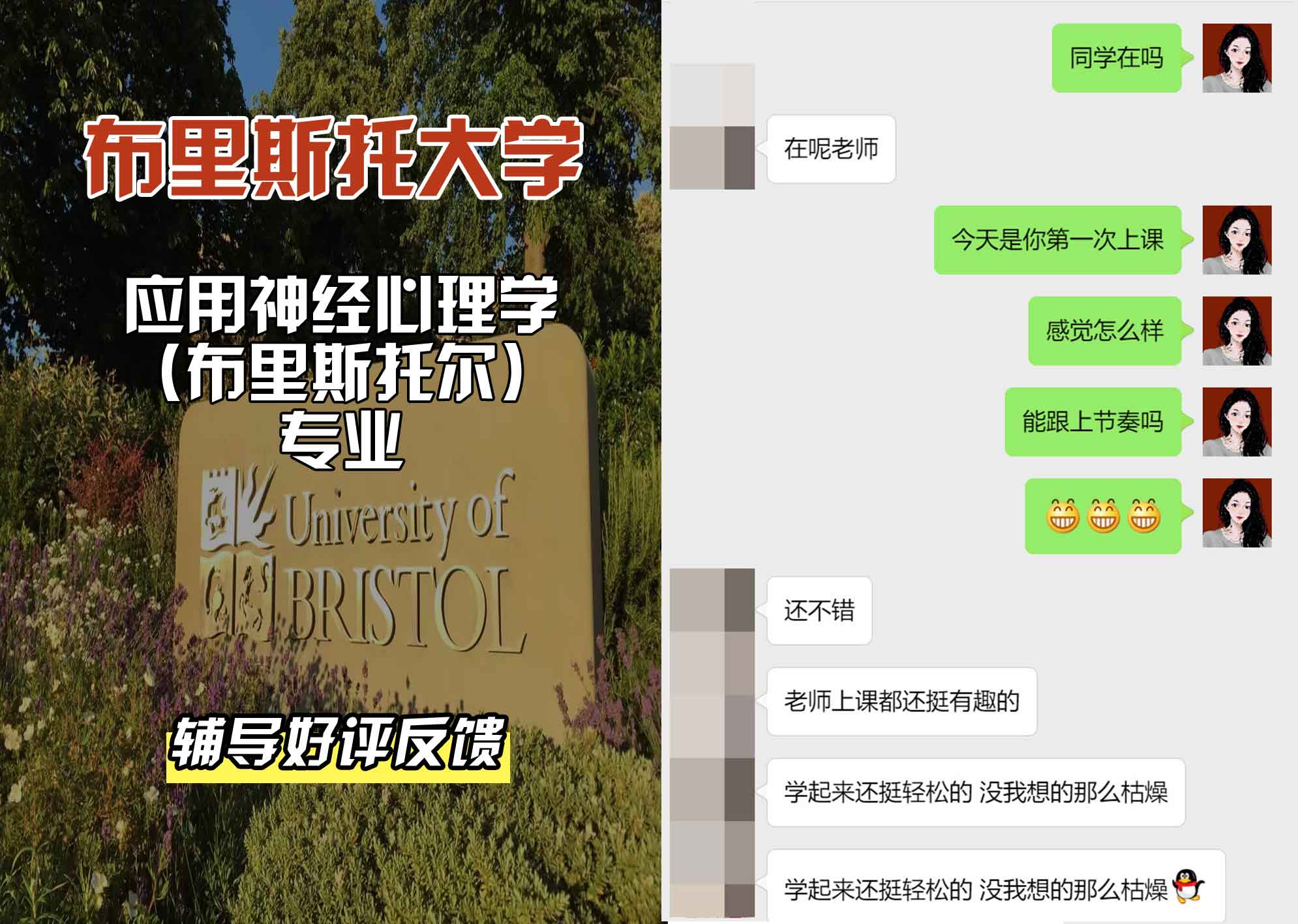 布里斯托大学布大应用神经心理学（布里斯托尔）辅导好评反馈
