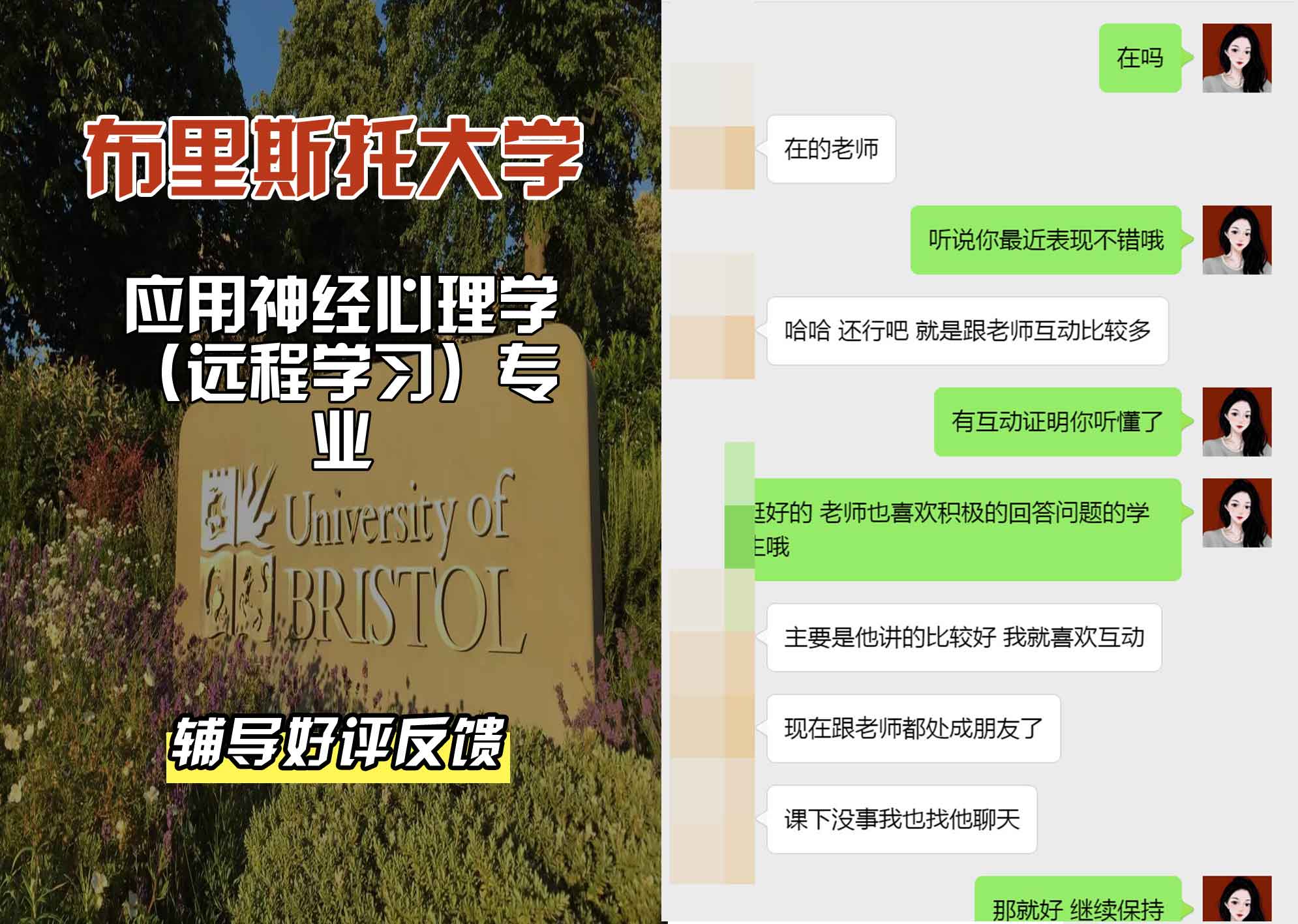 布里斯托大学布大应用神经心理学（远程学习）辅导好评反馈
