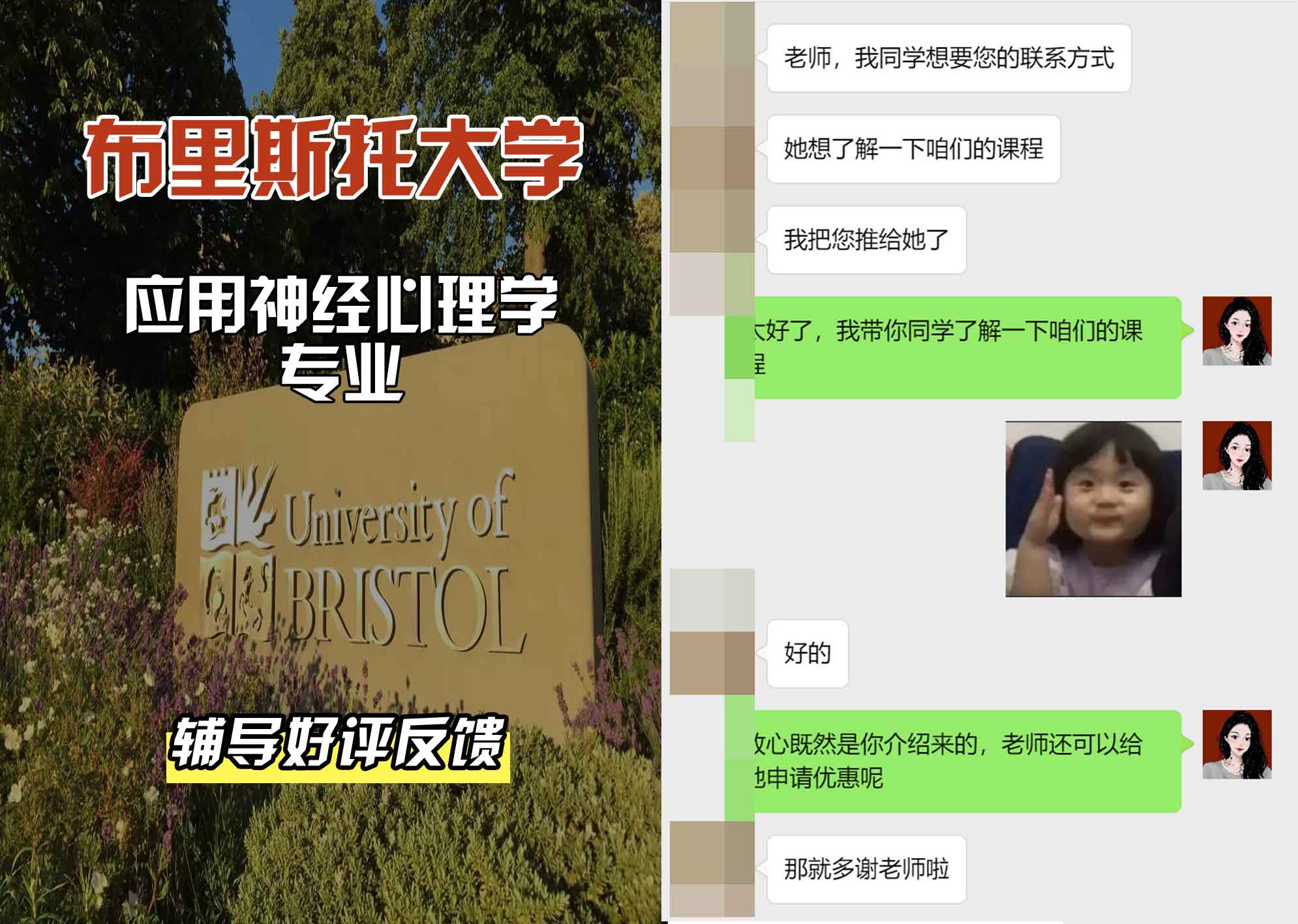 布里斯托大学布大应用神经心理学辅导好评反馈