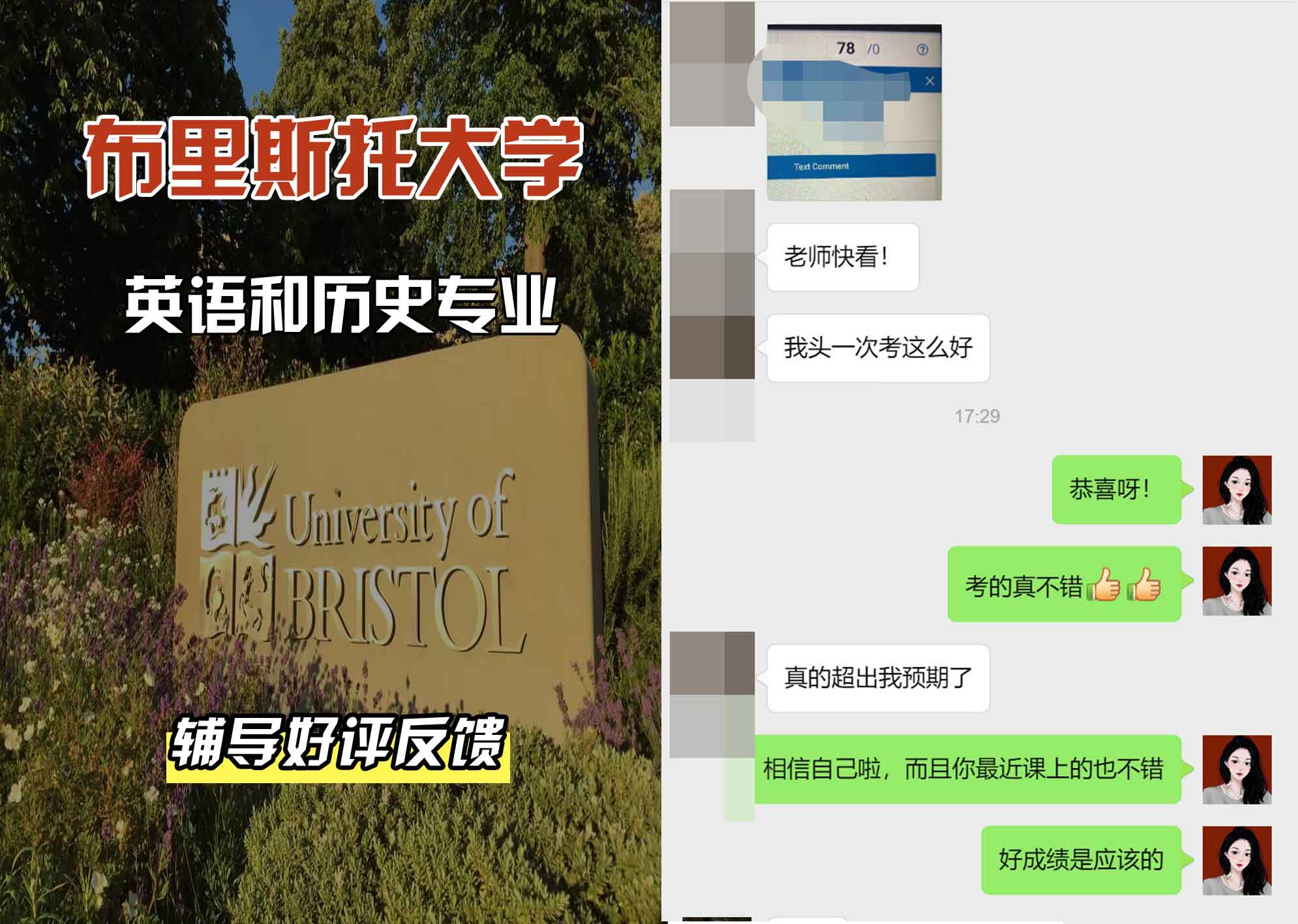 布里斯托大学布大英语和历史辅导好评反馈